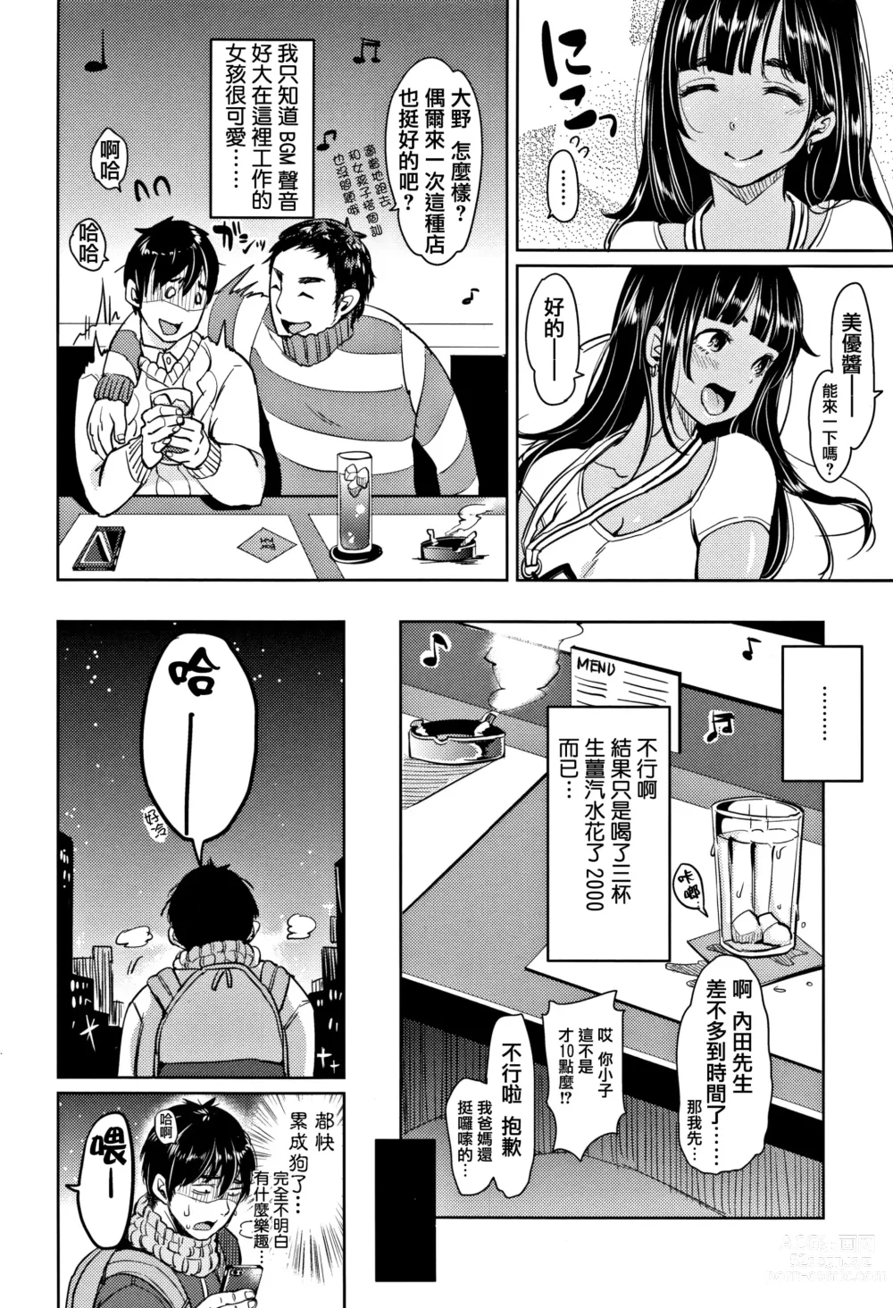 Page 200 of manga Nyan Nyan Shichau zo! + Melon Books Gentei Leaflet (decensored)