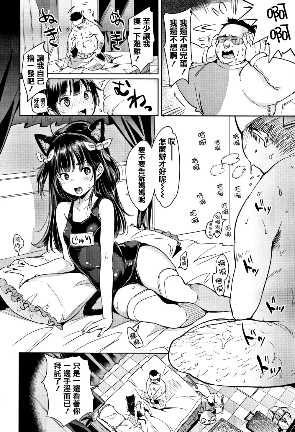 Page 38 of manga Nyan Nyan Shichau zo! + Melon Books Gentei Leaflet (decensored)