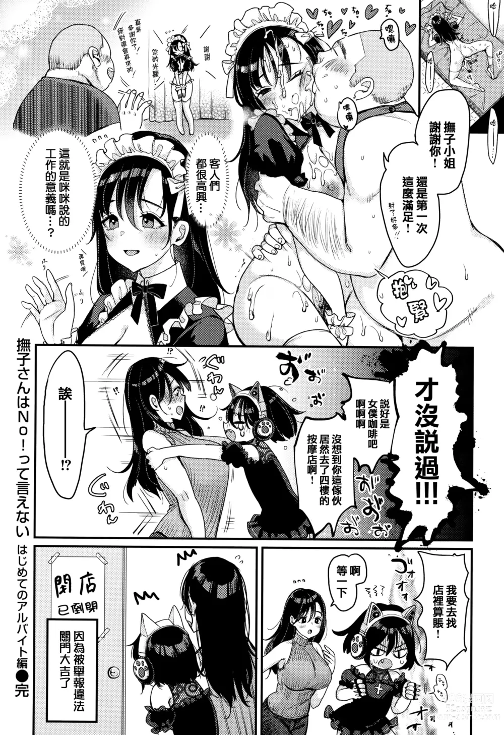 Page 117 of manga ちょっとMでドスケベで + メロンブックス限定小冊子 キャラクタープロット集