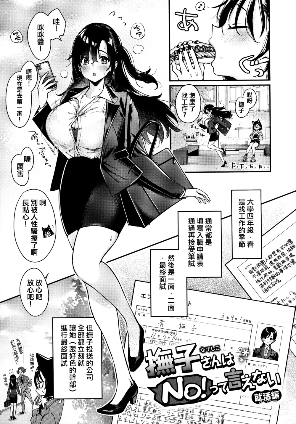 Page 158 of manga ちょっとMでドスケベで + メロンブックス限定小冊子 キャラクタープロット集