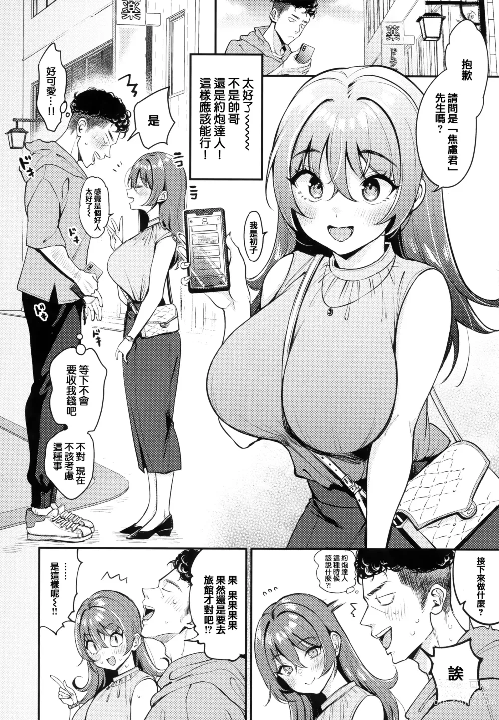 Page 25 of manga ちょっとMでドスケベで + メロンブックス限定小冊子 キャラクタープロット集