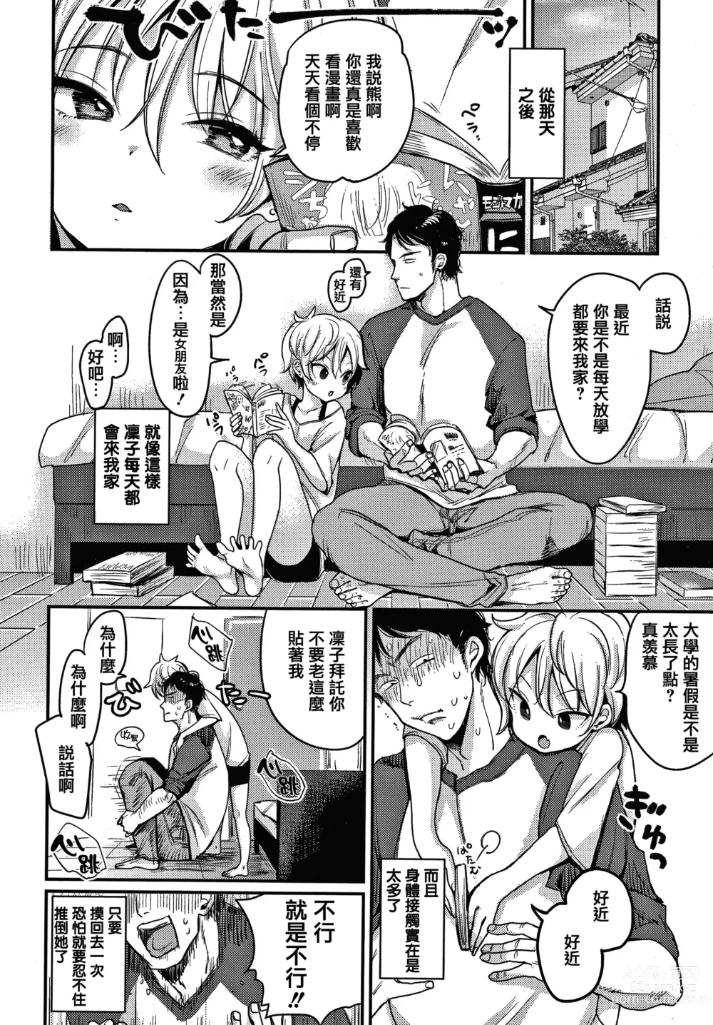 Page 104 of manga 断れない系 +とらのあな限定リーフレット