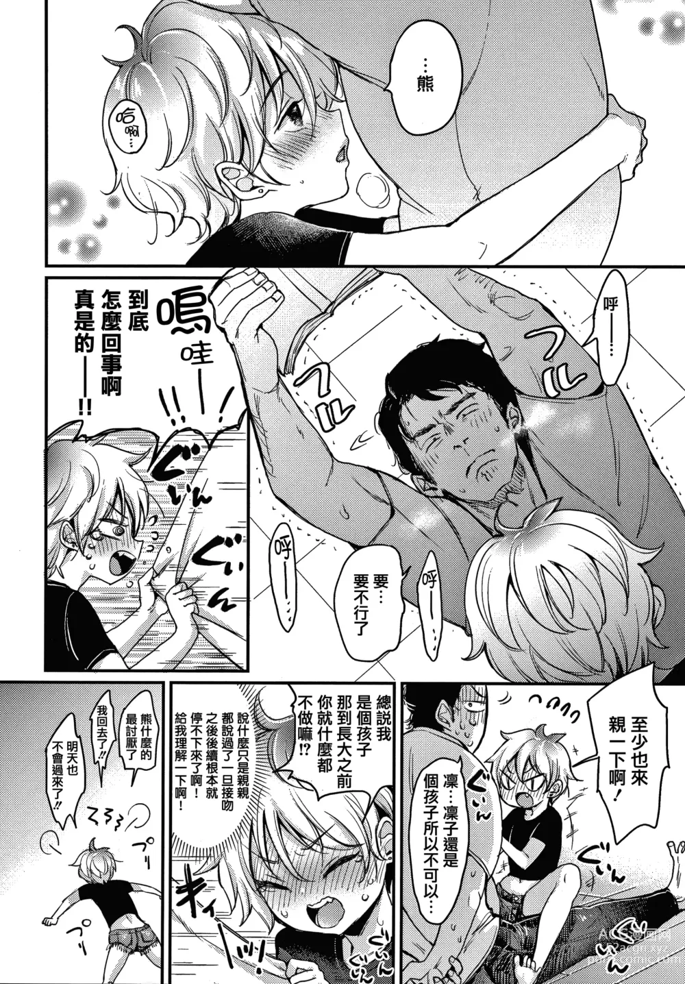 Page 106 of manga 断れない系 +とらのあな限定リーフレット