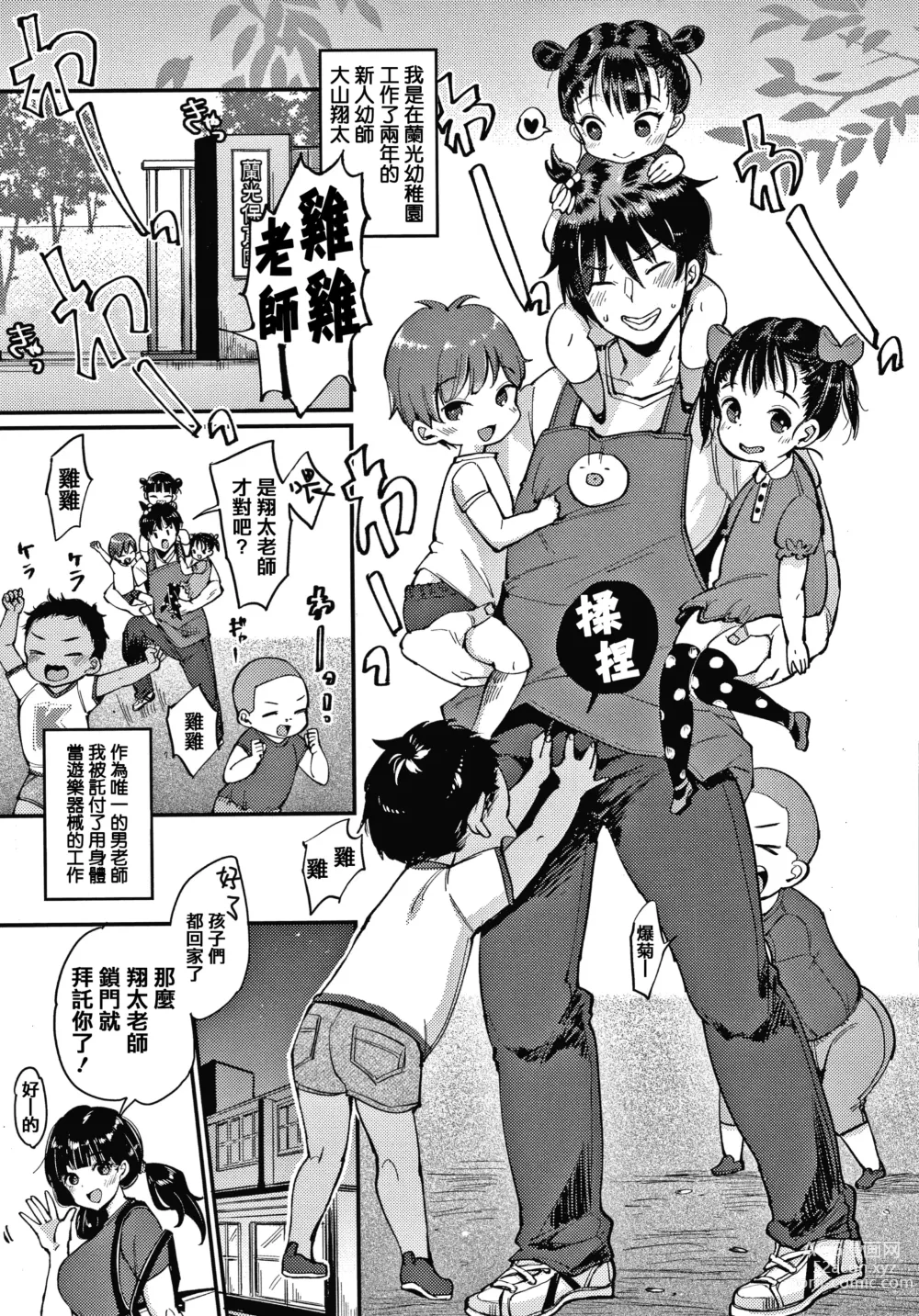 Page 121 of manga 断れない系 +とらのあな限定リーフレット