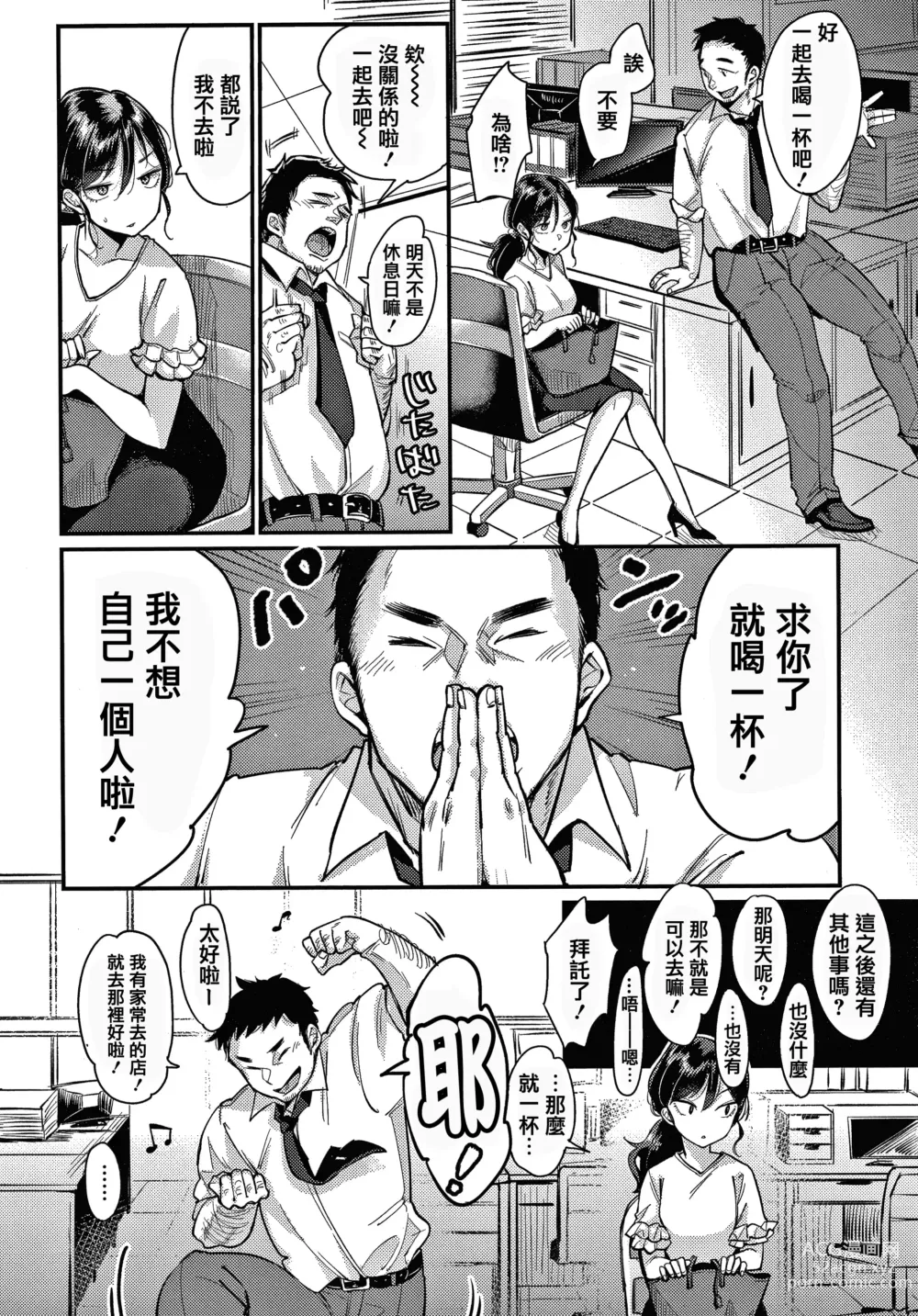 Page 14 of manga 断れない系 +とらのあな限定リーフレット