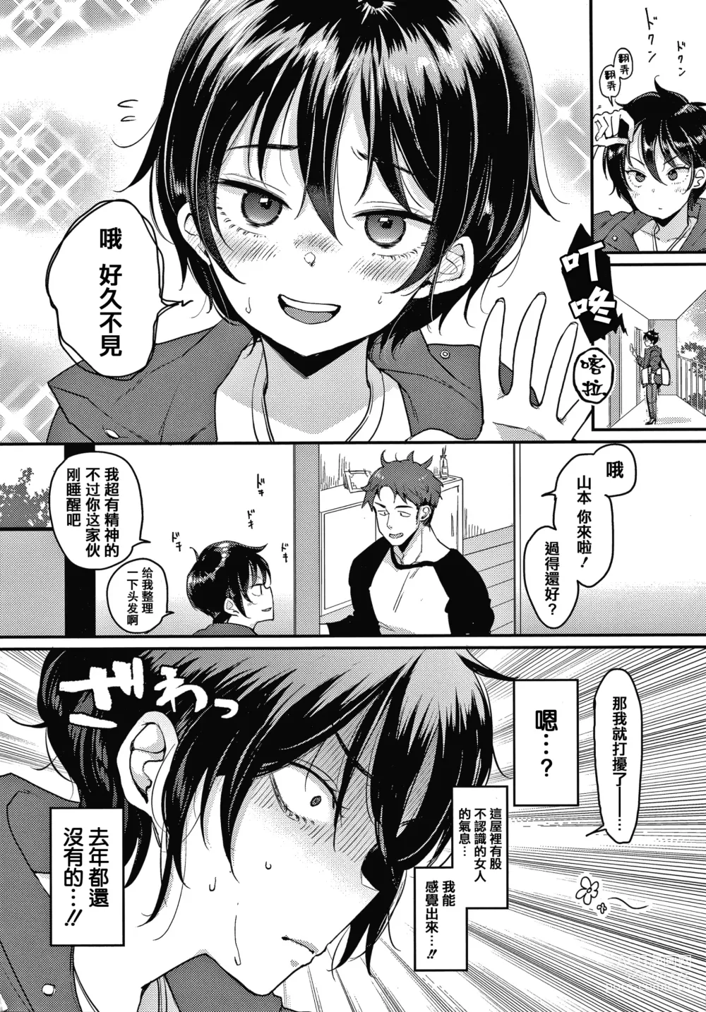 Page 142 of manga 断れない系 +とらのあな限定リーフレット