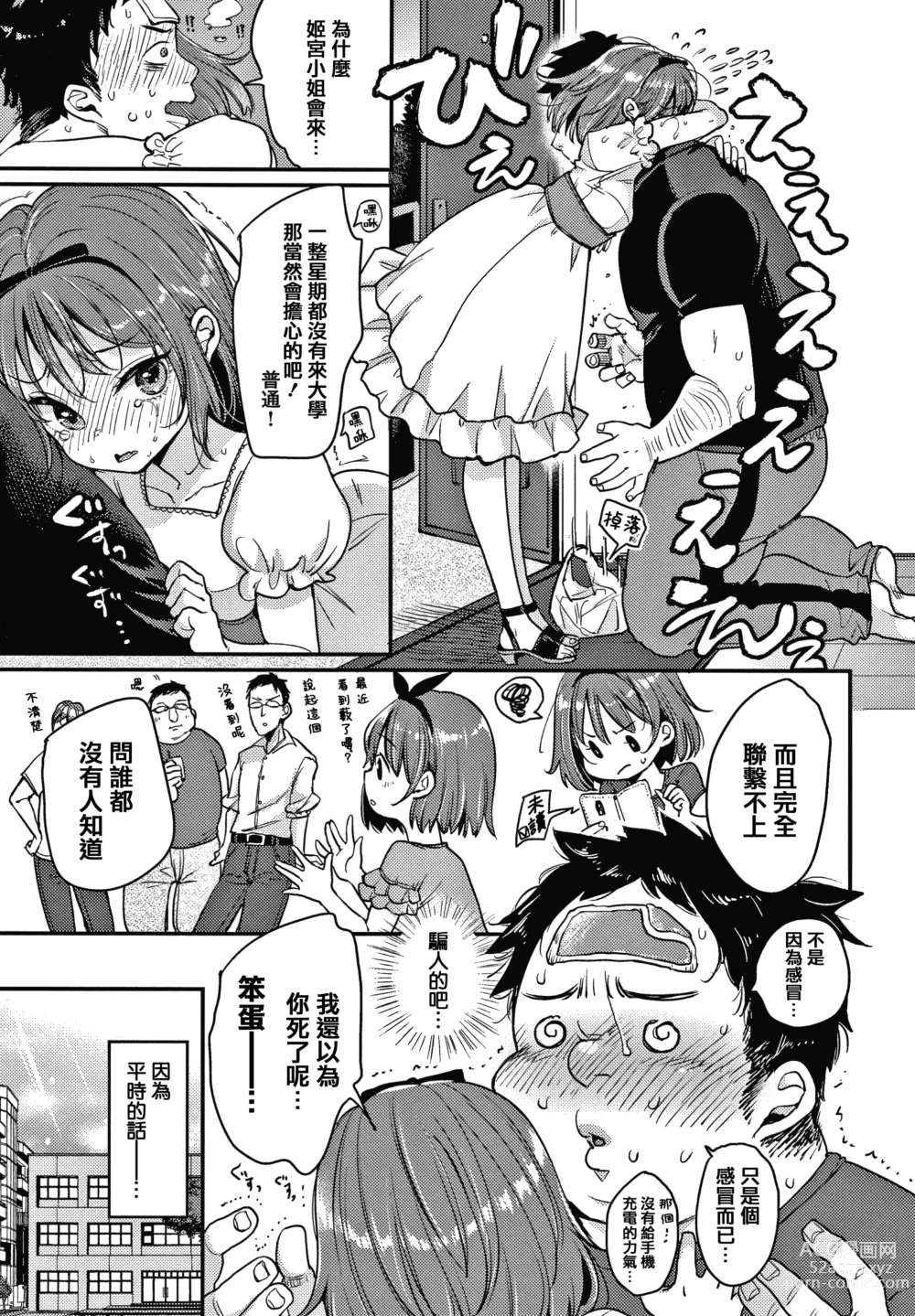 Page 159 of manga 断れない系 +とらのあな限定リーフレット