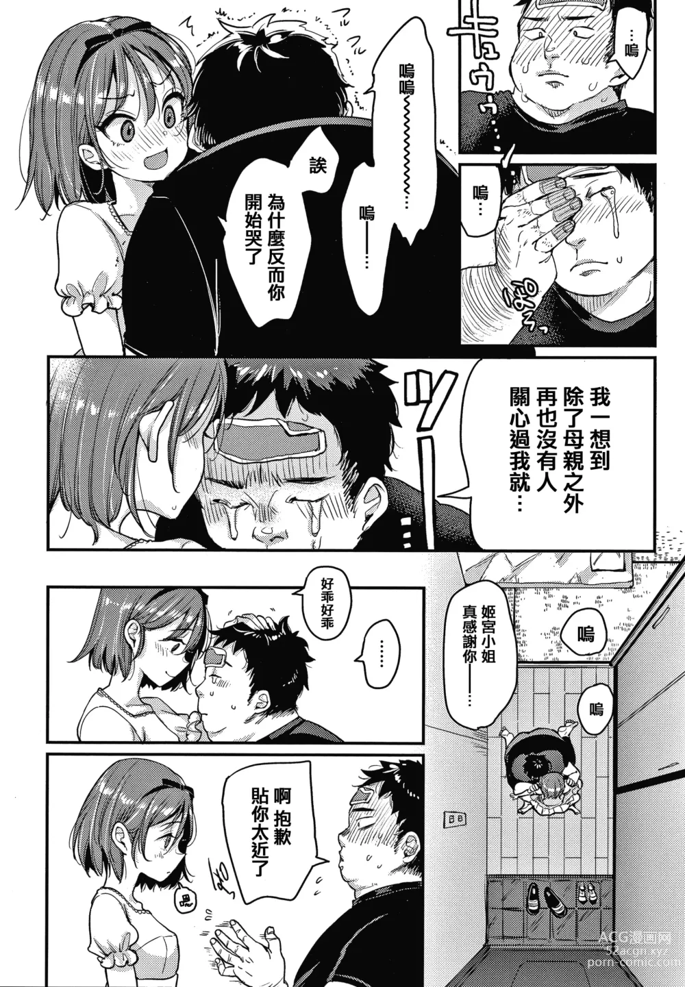 Page 162 of manga 断れない系 +とらのあな限定リーフレット