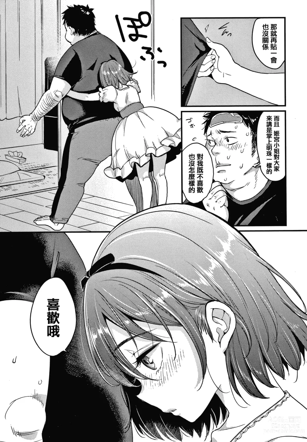 Page 163 of manga 断れない系 +とらのあな限定リーフレット