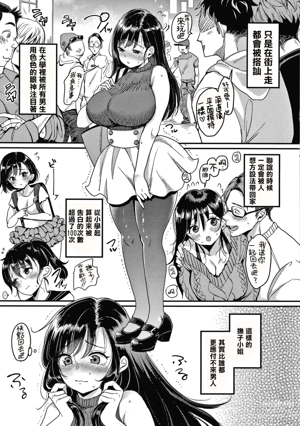 Page 29 of manga 断れない系 +とらのあな限定リーフレット