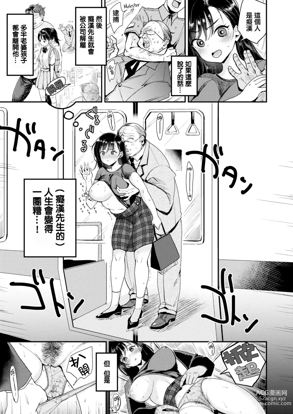 Page 31 of manga 断れない系 +とらのあな限定リーフレット