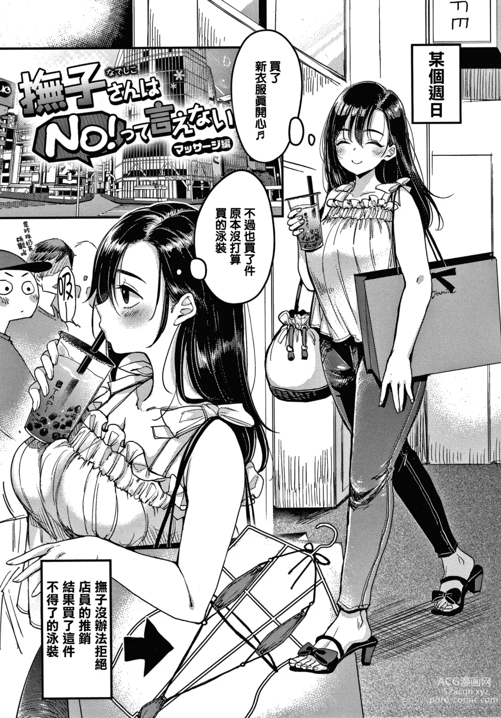 Page 53 of manga 断れない系 +とらのあな限定リーフレット