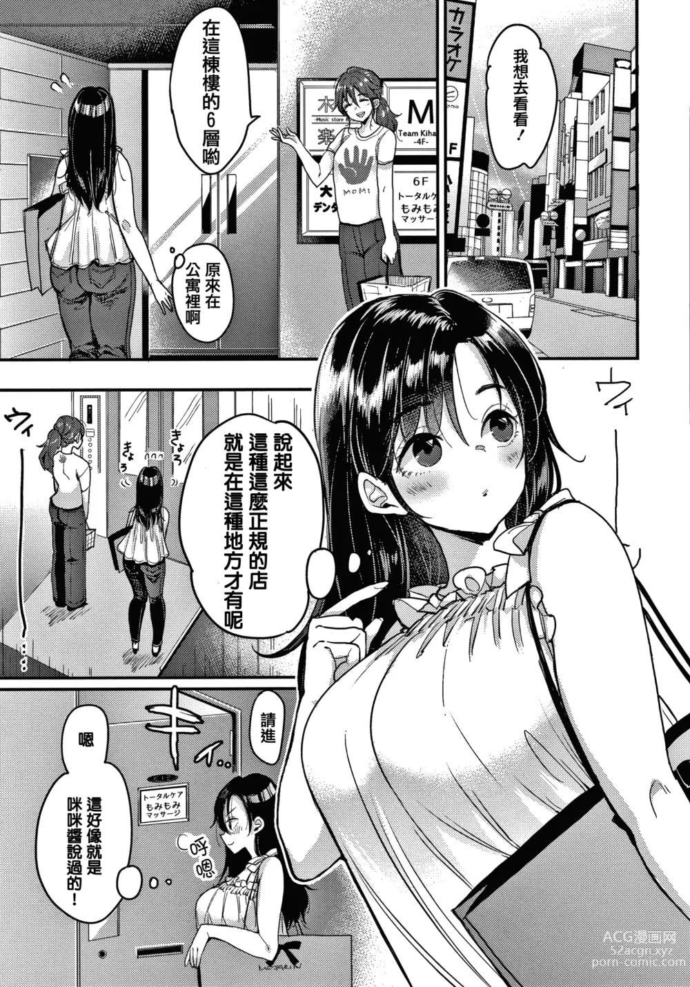 Page 55 of manga 断れない系 +とらのあな限定リーフレット