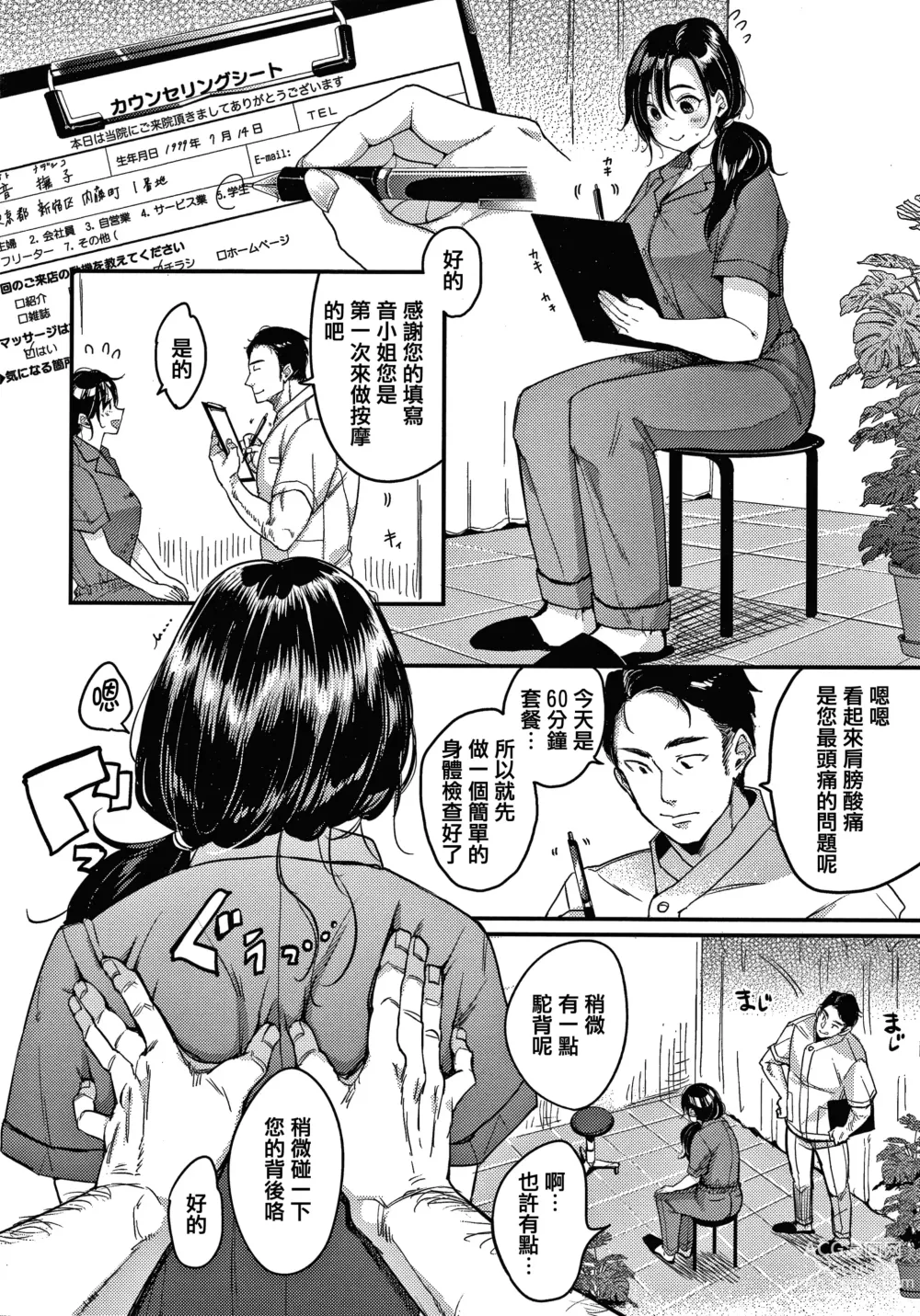 Page 56 of manga 断れない系 +とらのあな限定リーフレット