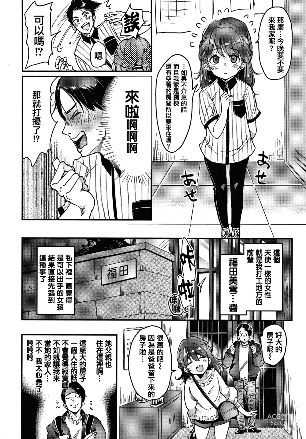 Page 80 of manga 断れない系 +とらのあな限定リーフレット