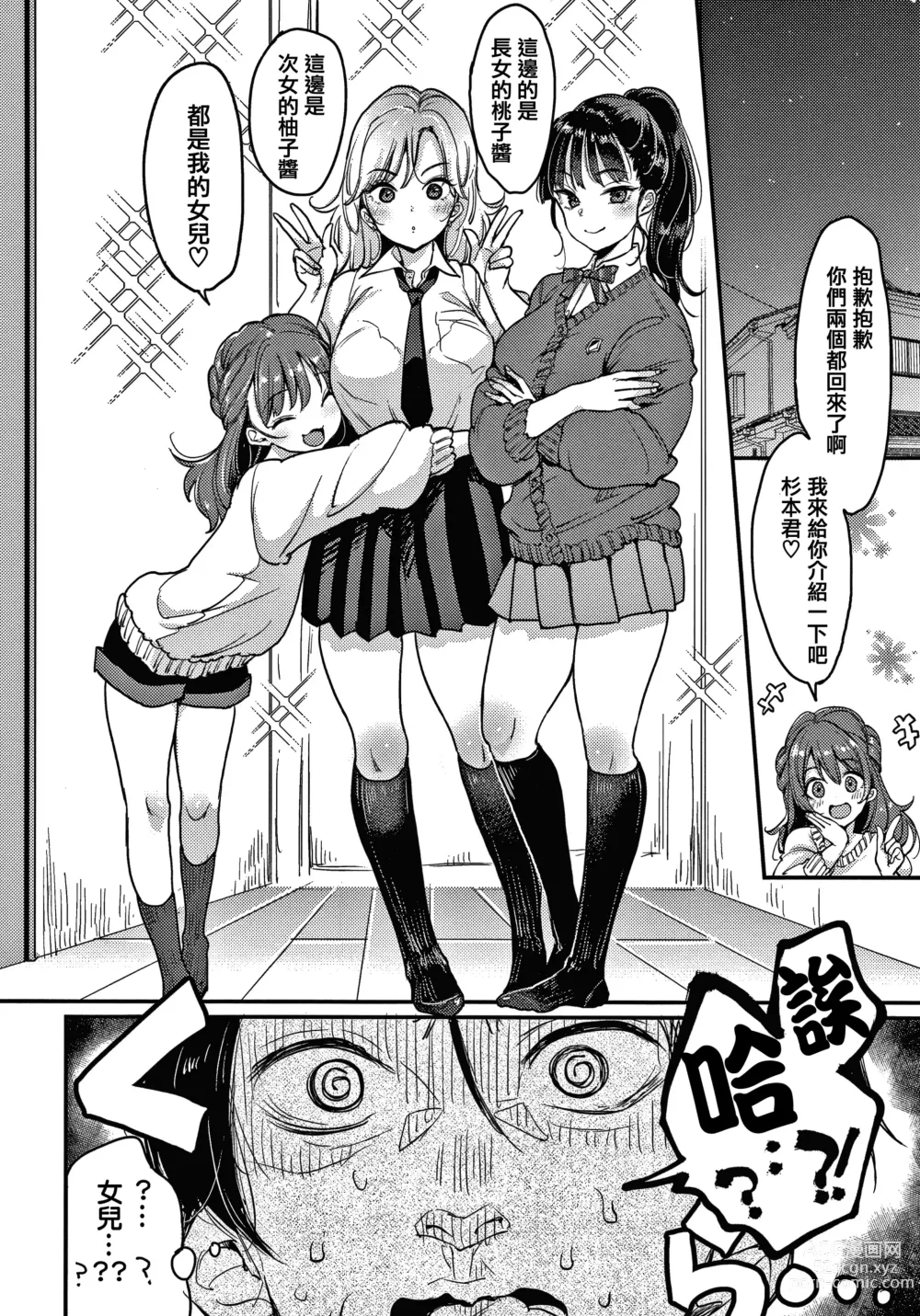 Page 82 of manga 断れない系 +とらのあな限定リーフレット