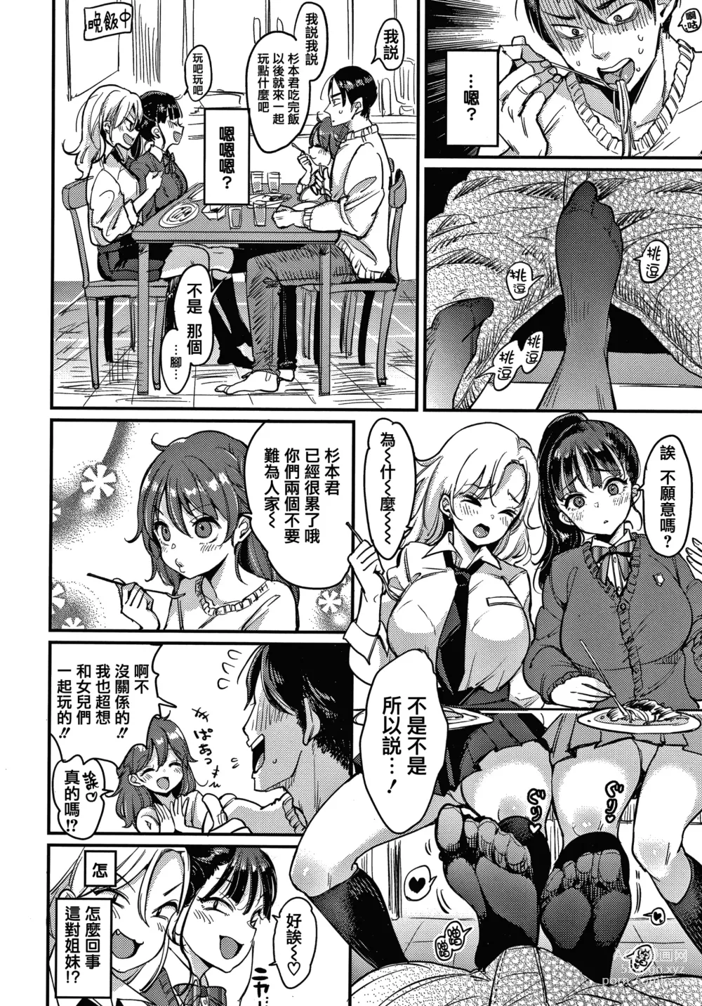 Page 84 of manga 断れない系 +とらのあな限定リーフレット