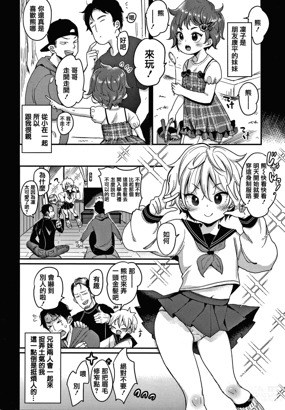 Page 98 of manga 断れない系 +とらのあな限定リーフレット