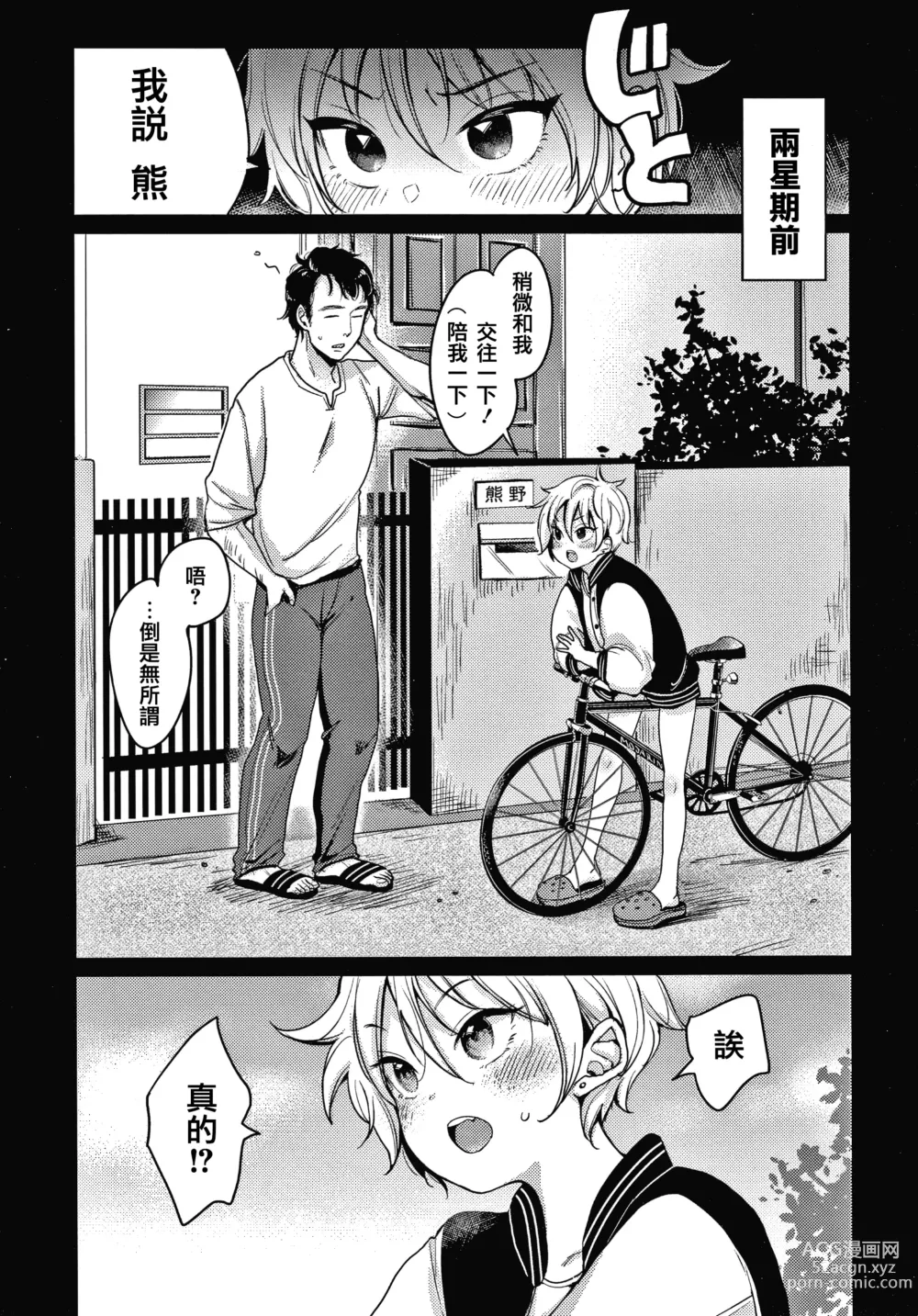 Page 99 of manga 断れない系 +とらのあな限定リーフレット