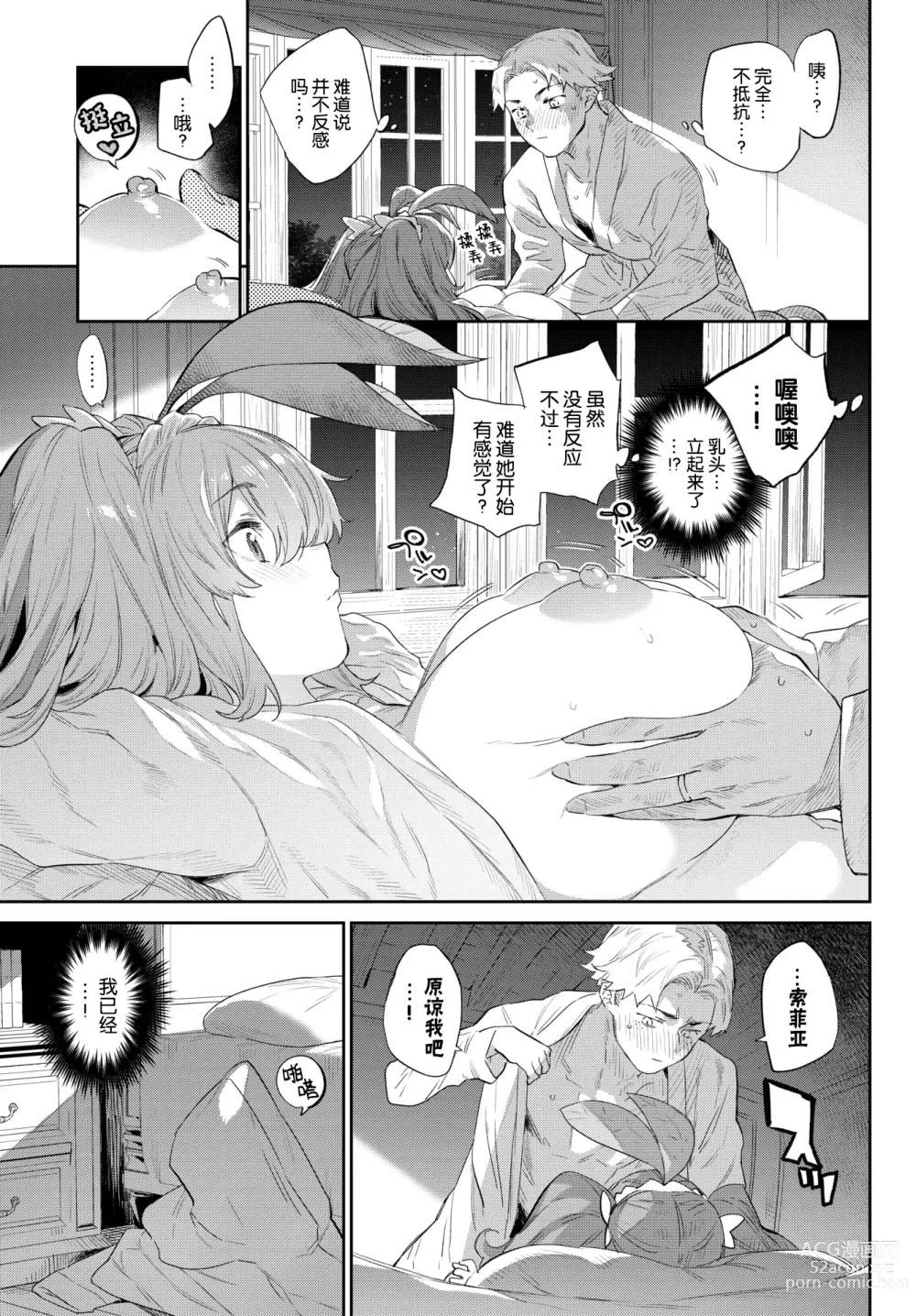 Page 102 of manga 異邦ノ乙女