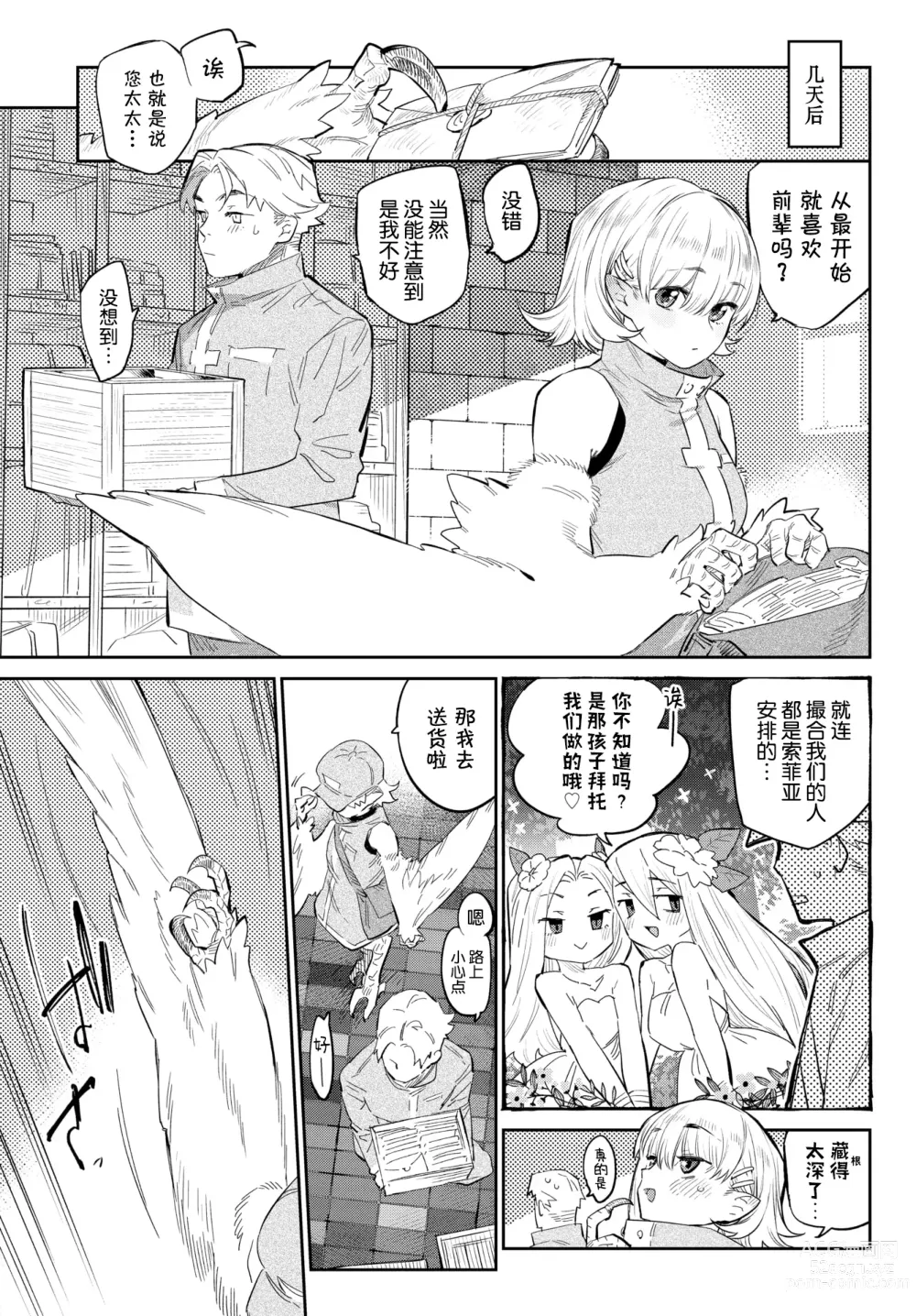 Page 122 of manga 異邦ノ乙女