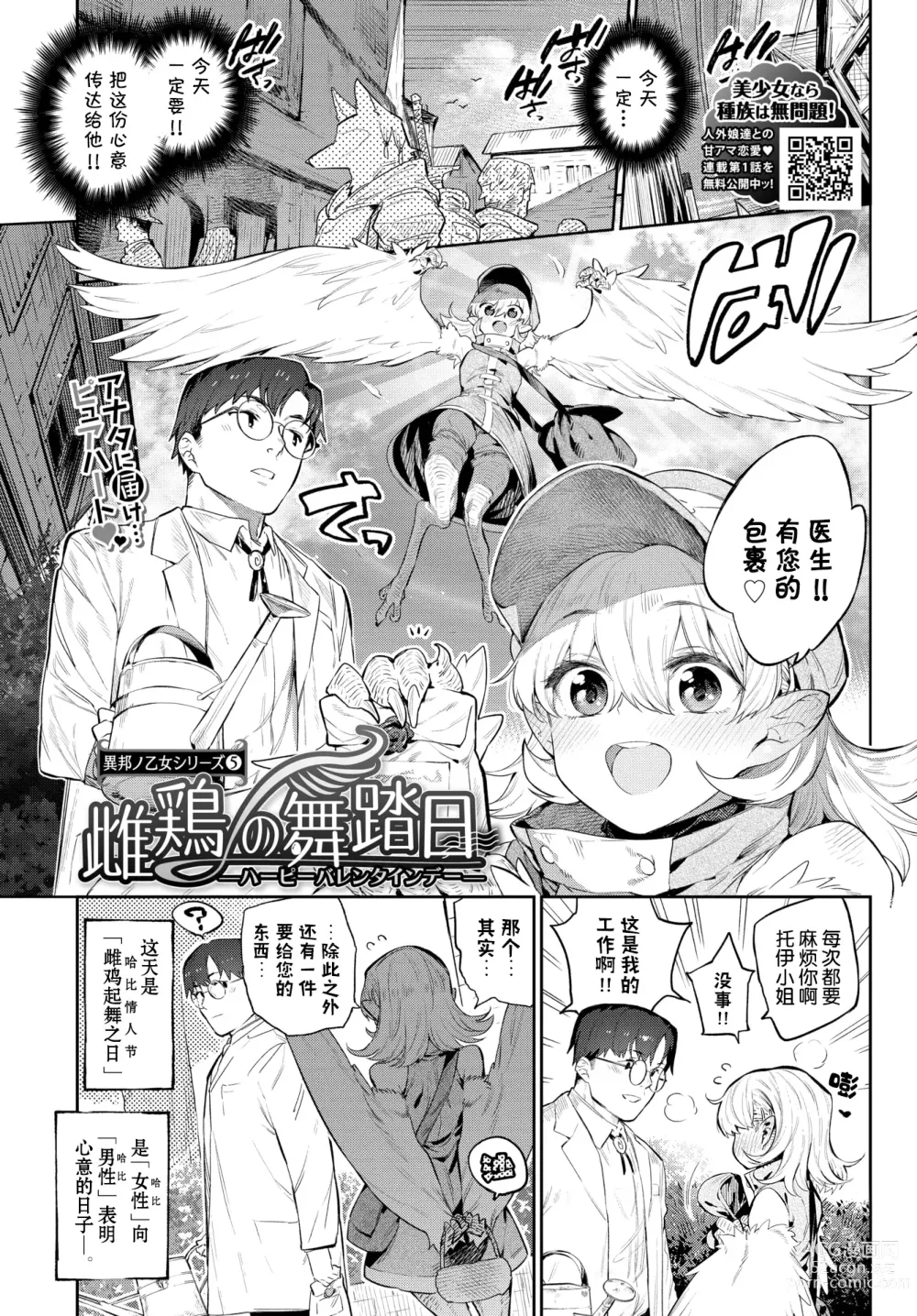 Page 124 of manga 異邦ノ乙女