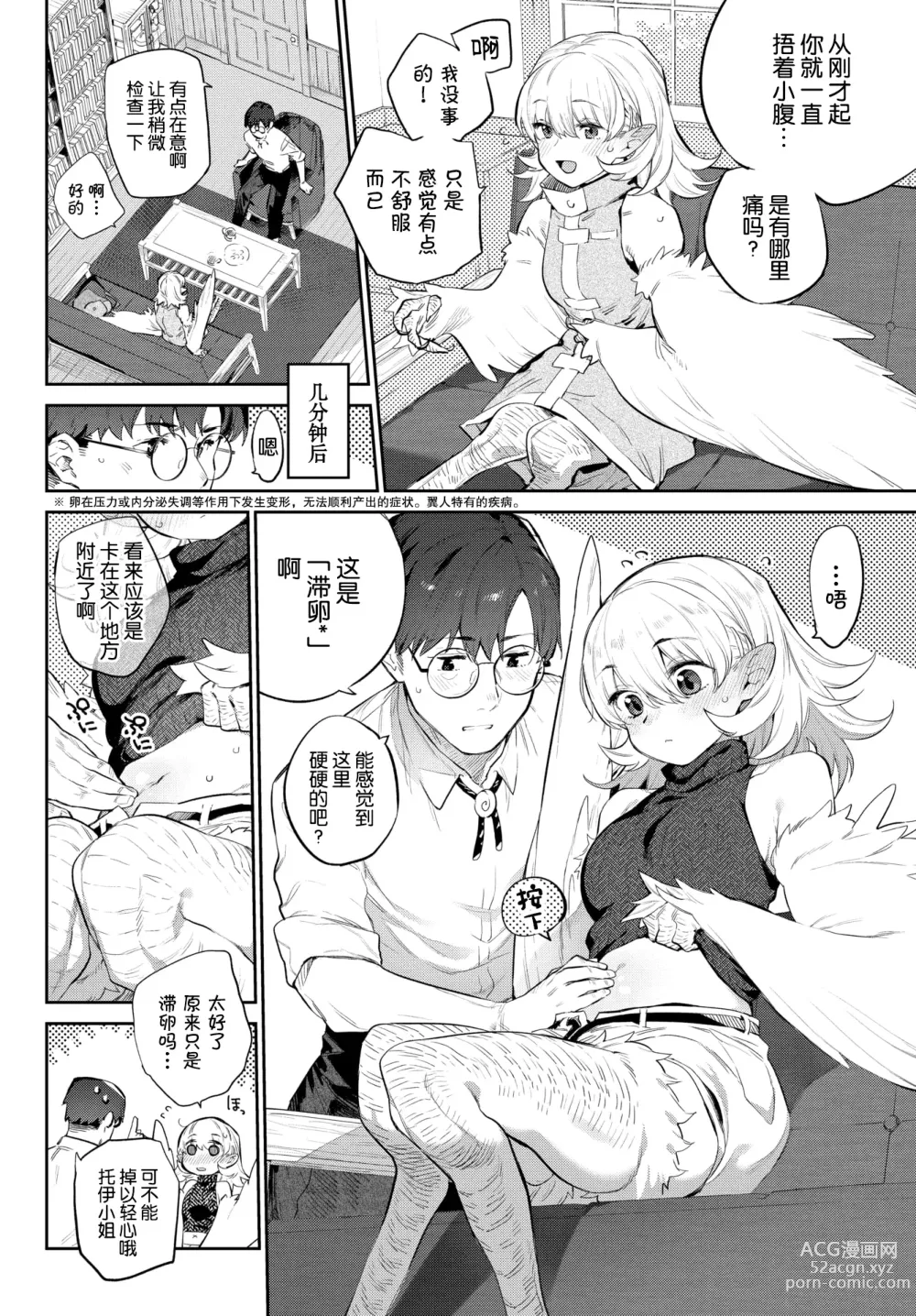 Page 129 of manga 異邦ノ乙女