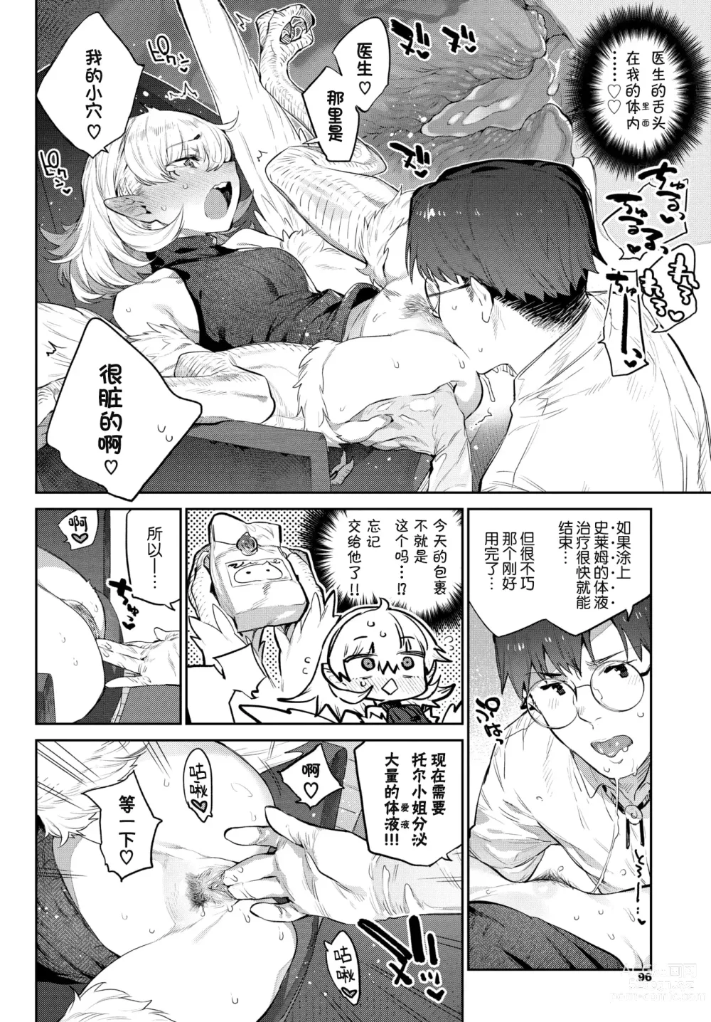 Page 133 of manga 異邦ノ乙女