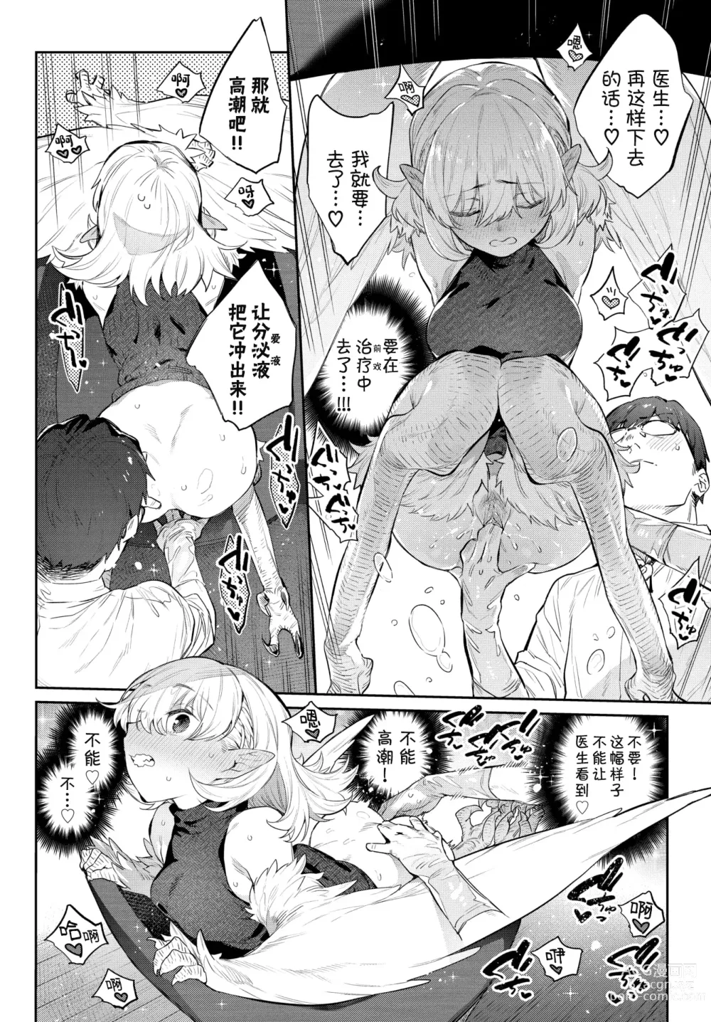 Page 135 of manga 異邦ノ乙女