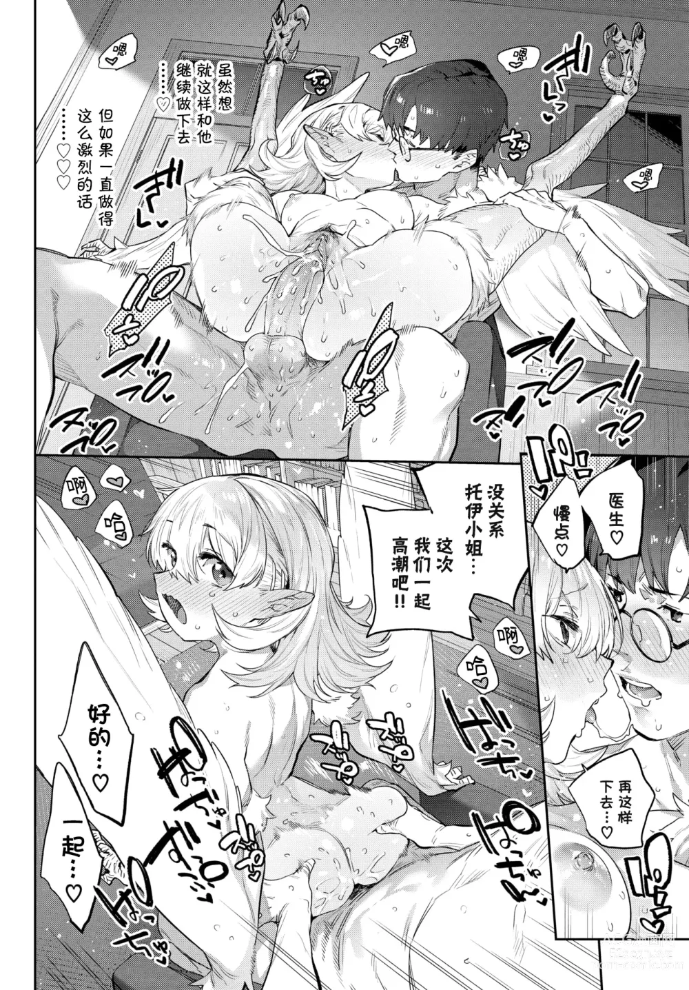 Page 147 of manga 異邦ノ乙女