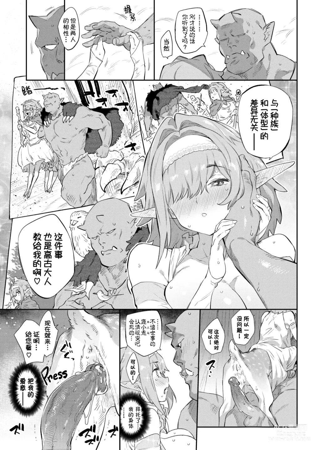 Page 16 of manga 異邦ノ乙女