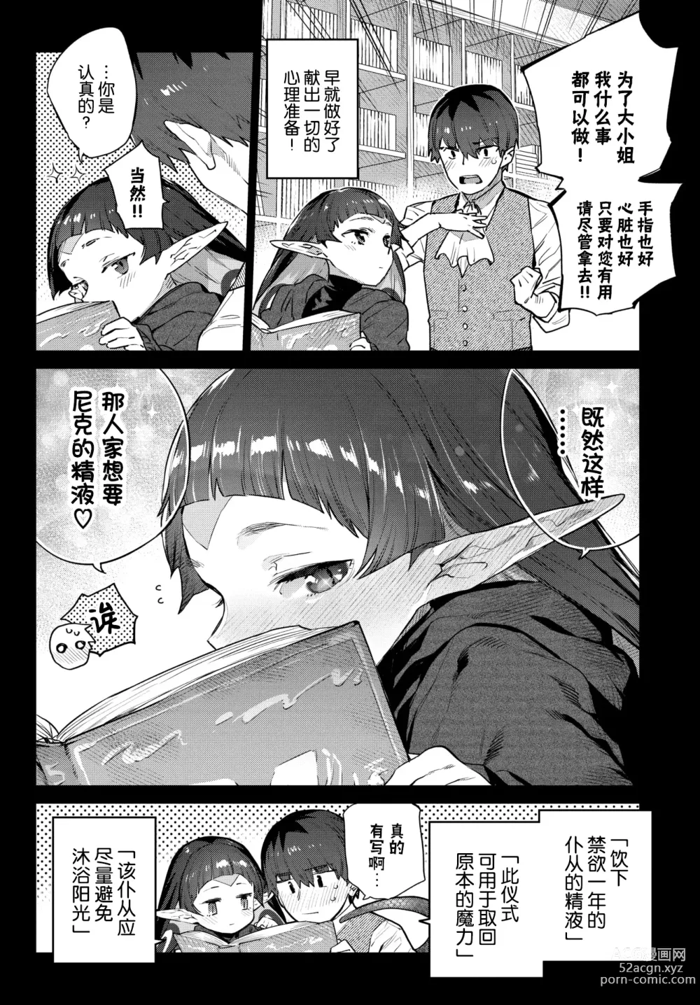 Page 159 of manga 異邦ノ乙女