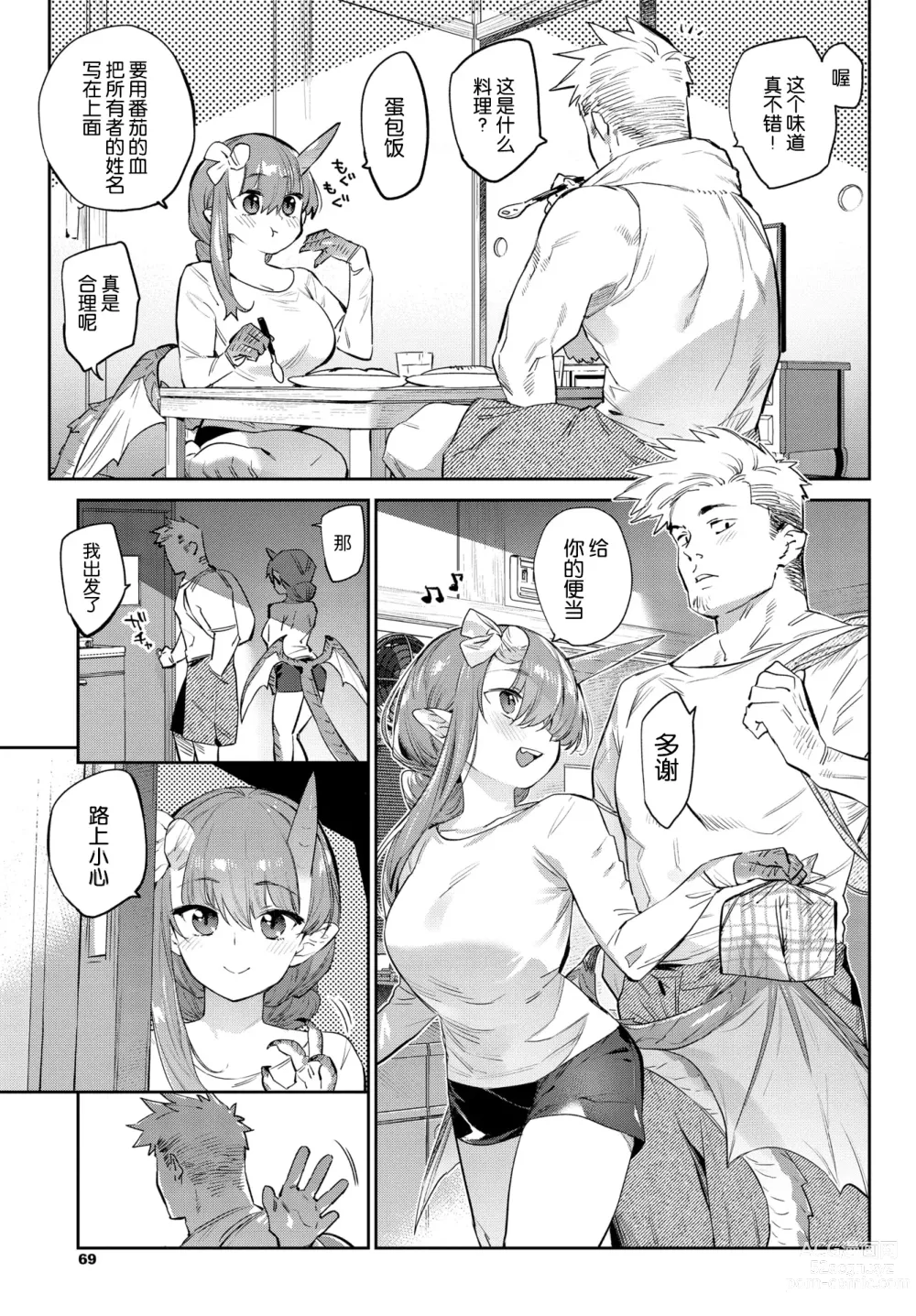 Page 192 of manga 異邦ノ乙女