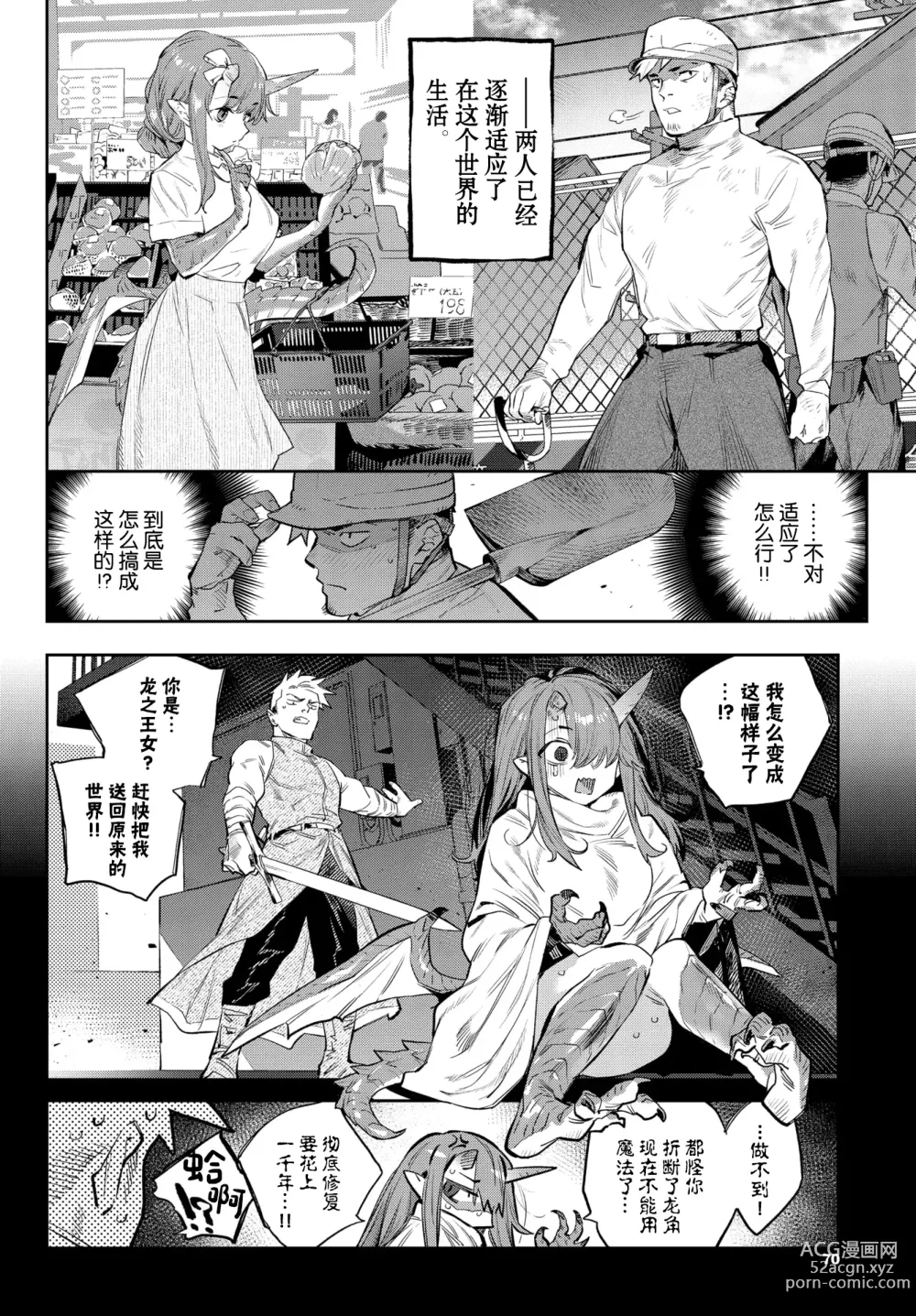 Page 193 of manga 異邦ノ乙女