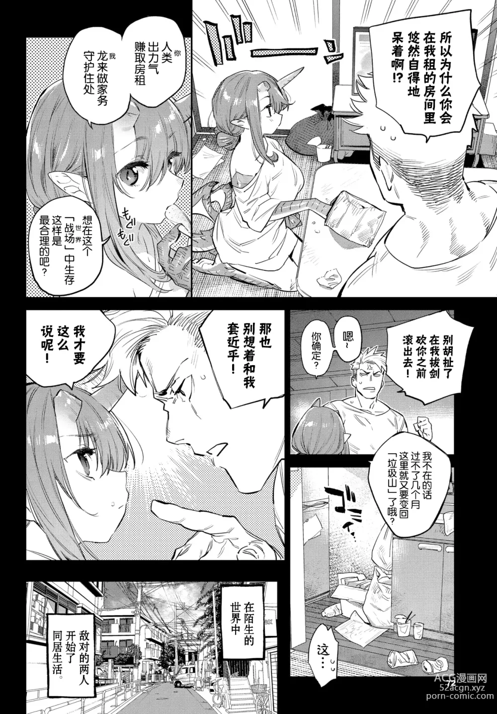 Page 195 of manga 異邦ノ乙女