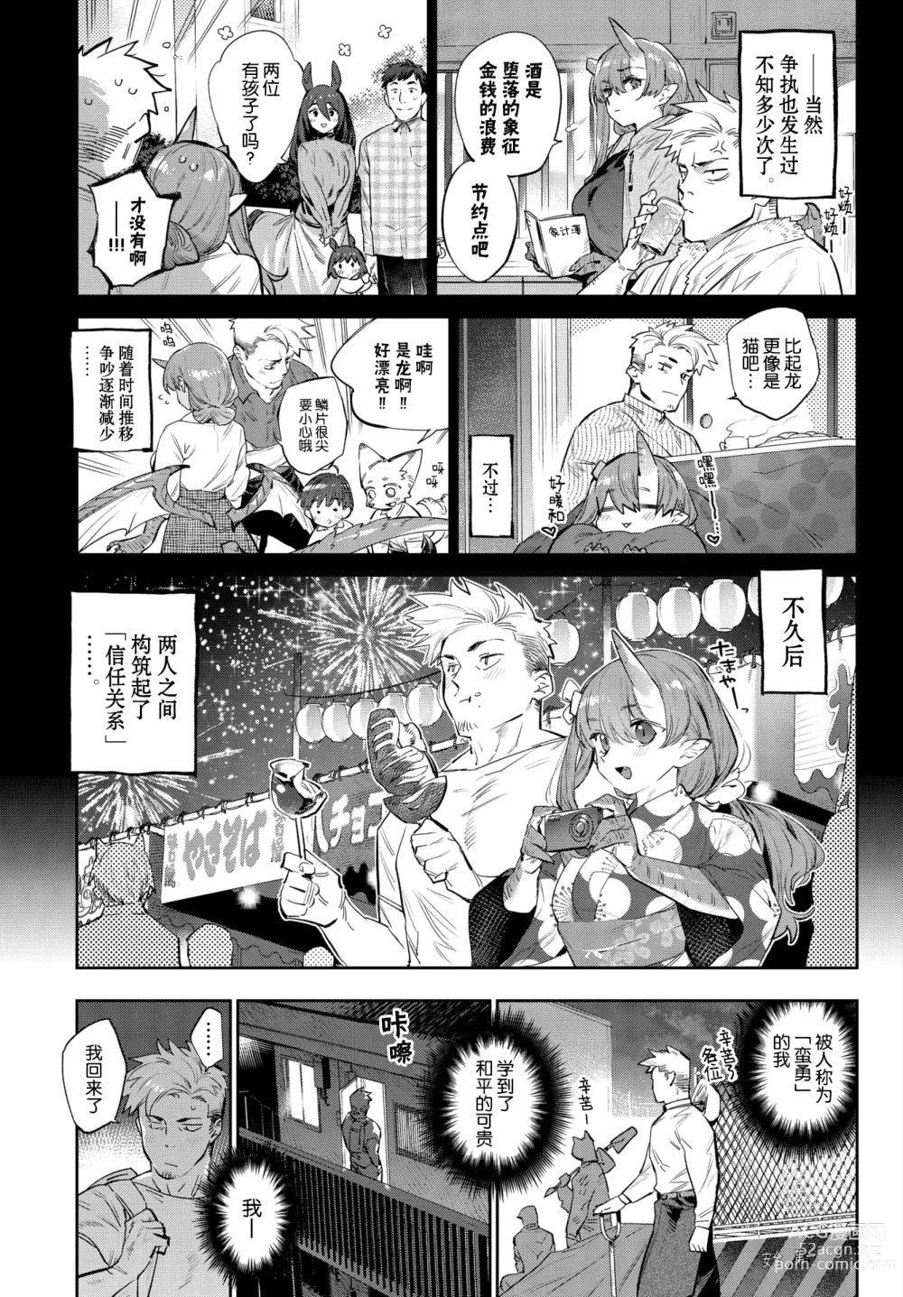 Page 196 of manga 異邦ノ乙女