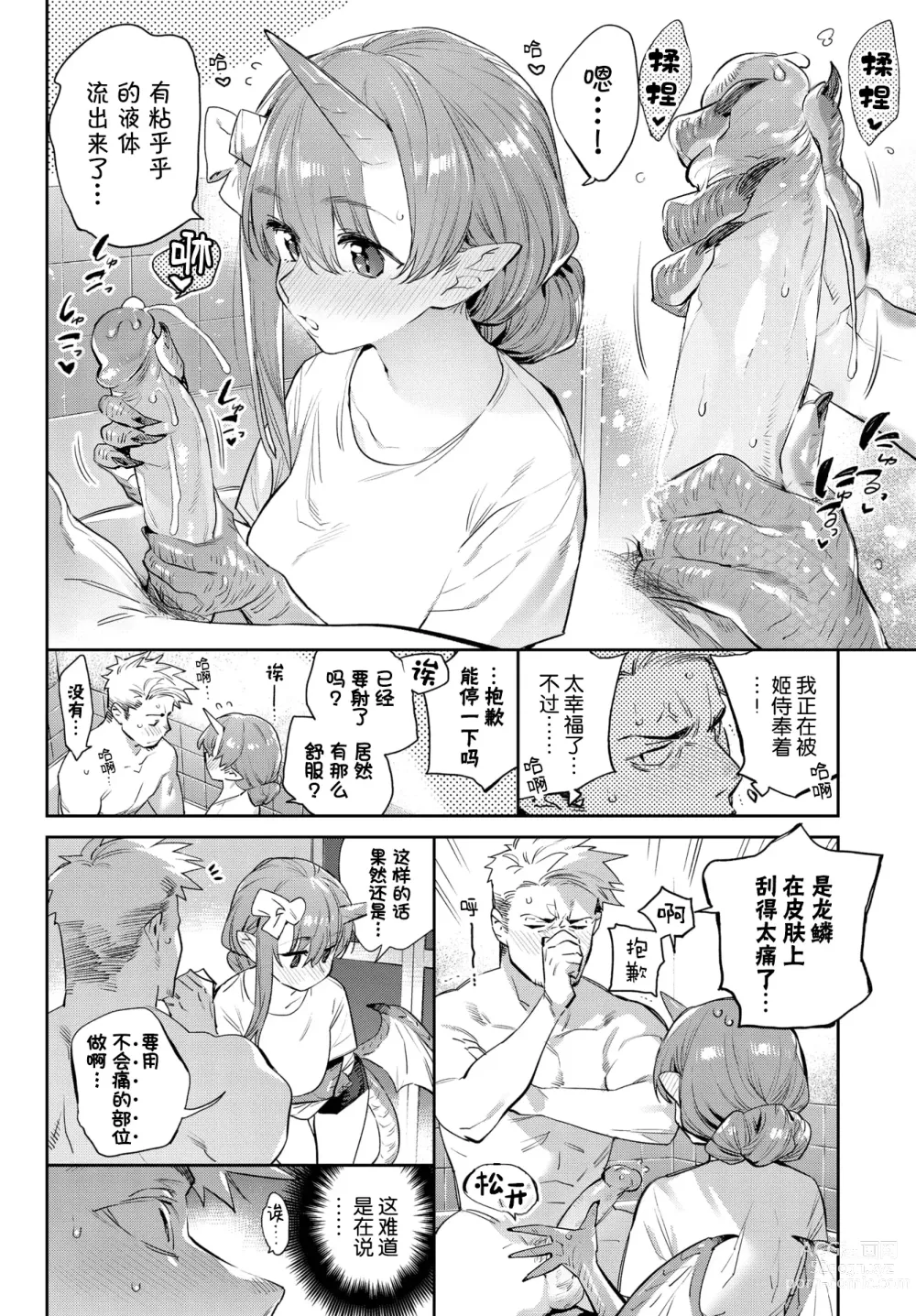 Page 201 of manga 異邦ノ乙女