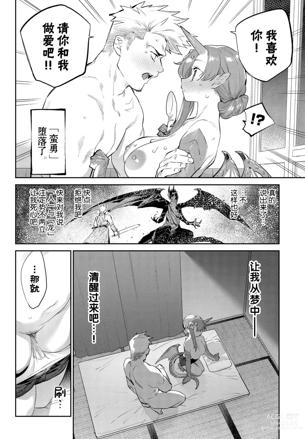 Page 207 of manga 異邦ノ乙女