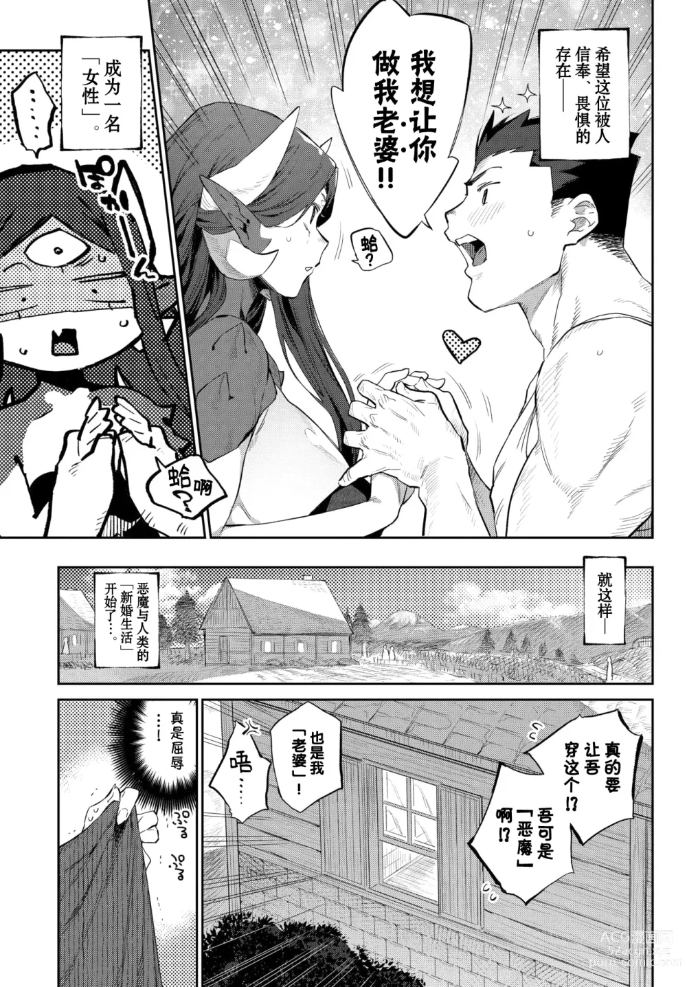 Page 66 of manga 異邦ノ乙女