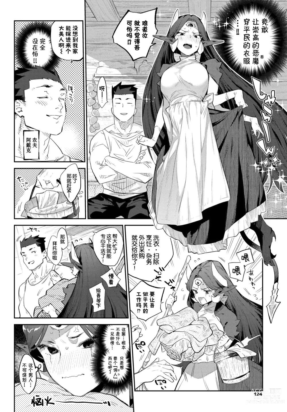 Page 67 of manga 異邦ノ乙女