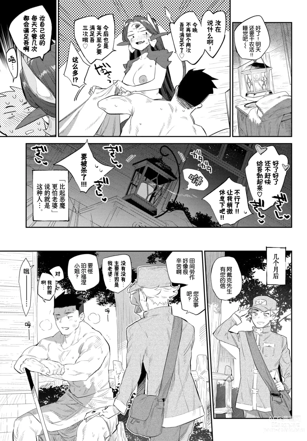 Page 92 of manga 異邦ノ乙女