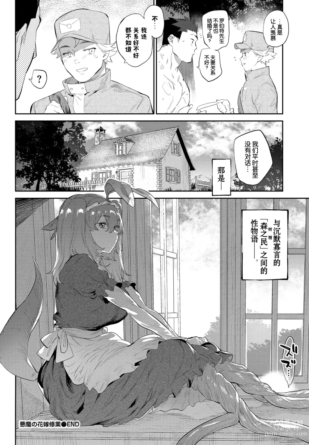 Page 93 of manga 異邦ノ乙女