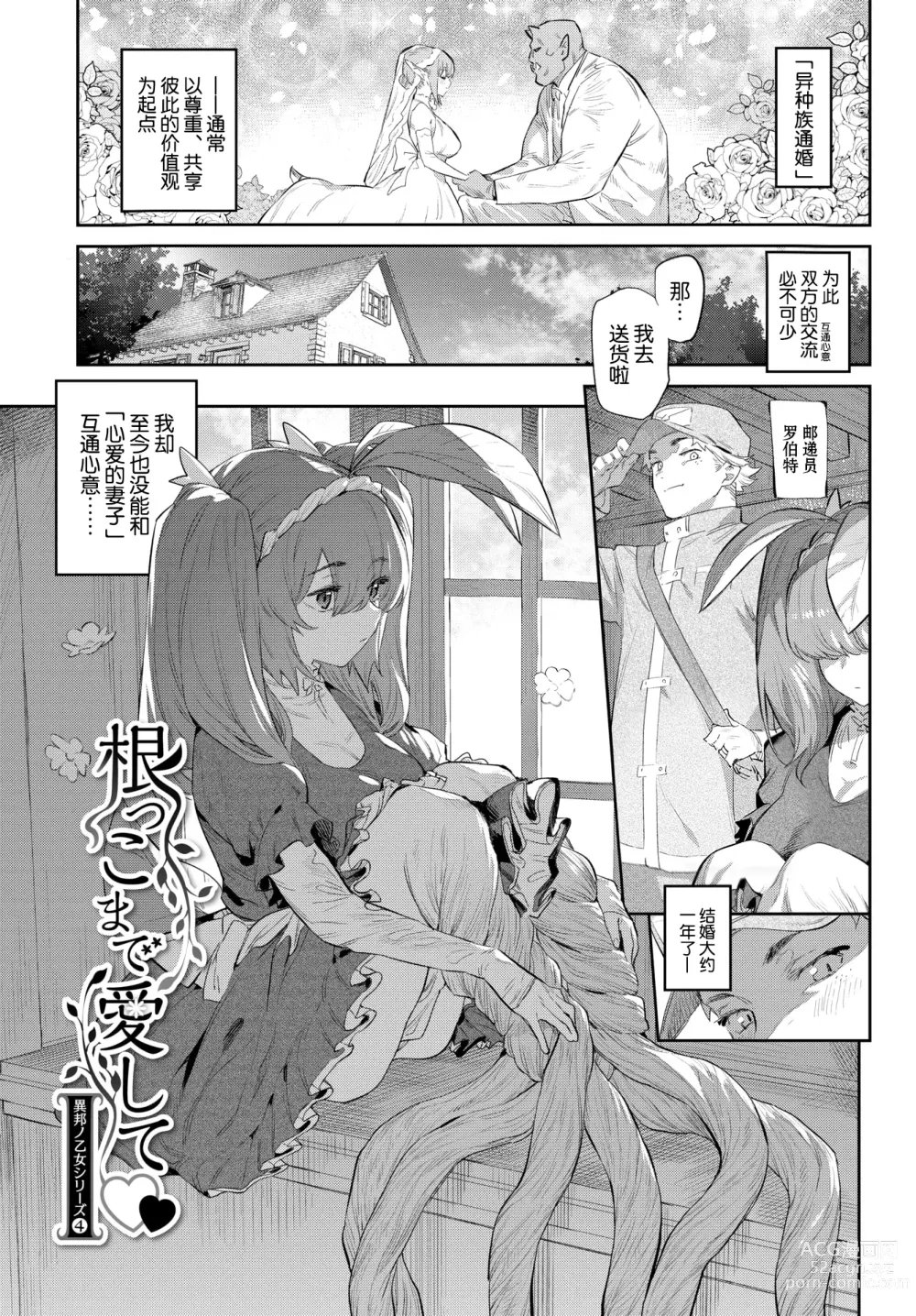 Page 94 of manga 異邦ノ乙女