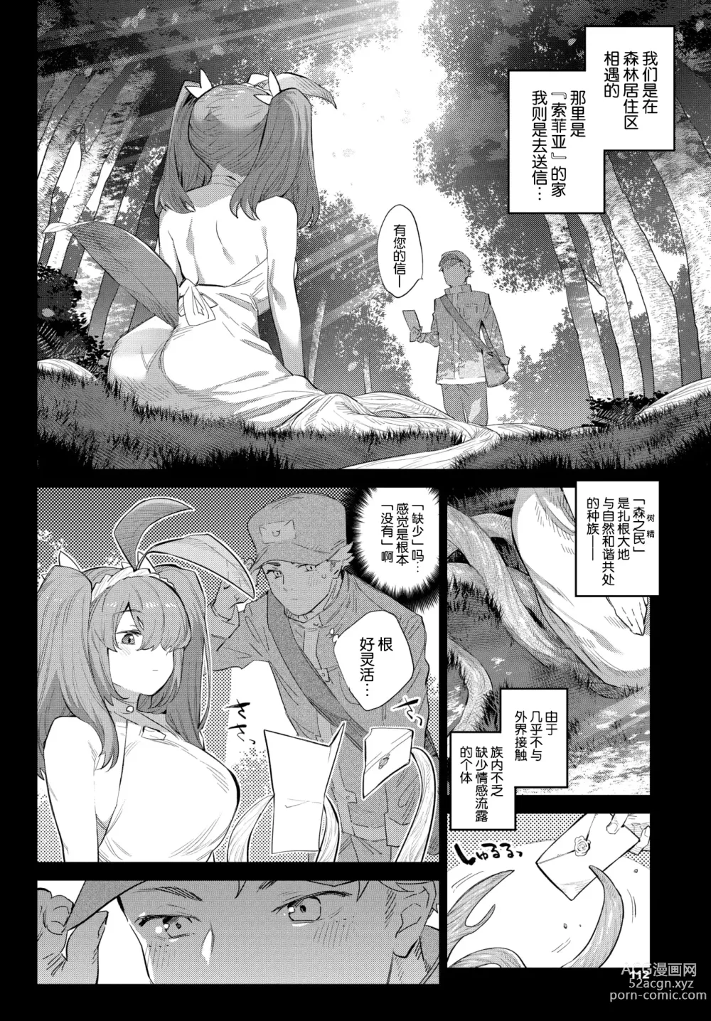 Page 95 of manga 異邦ノ乙女