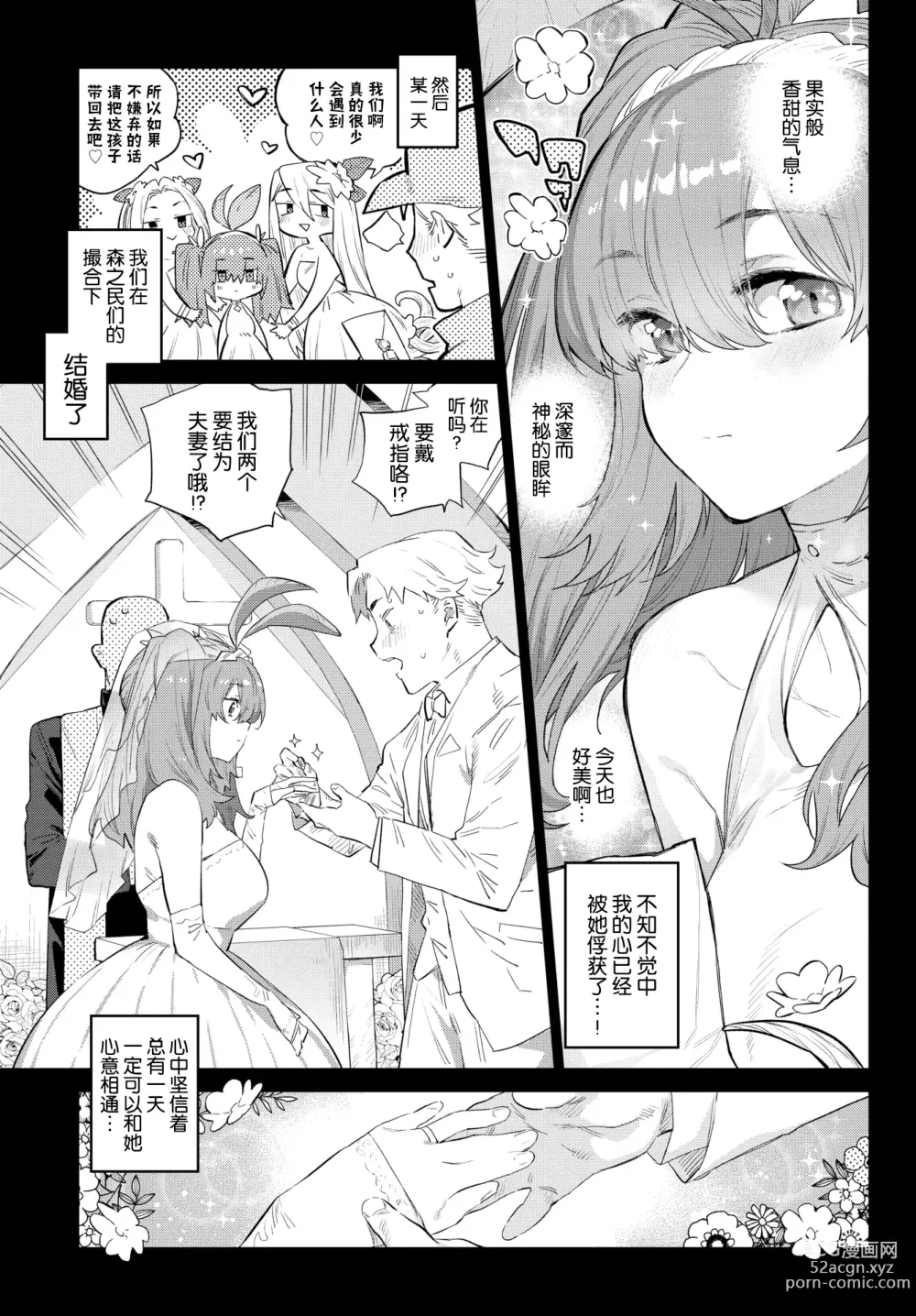 Page 96 of manga 異邦ノ乙女