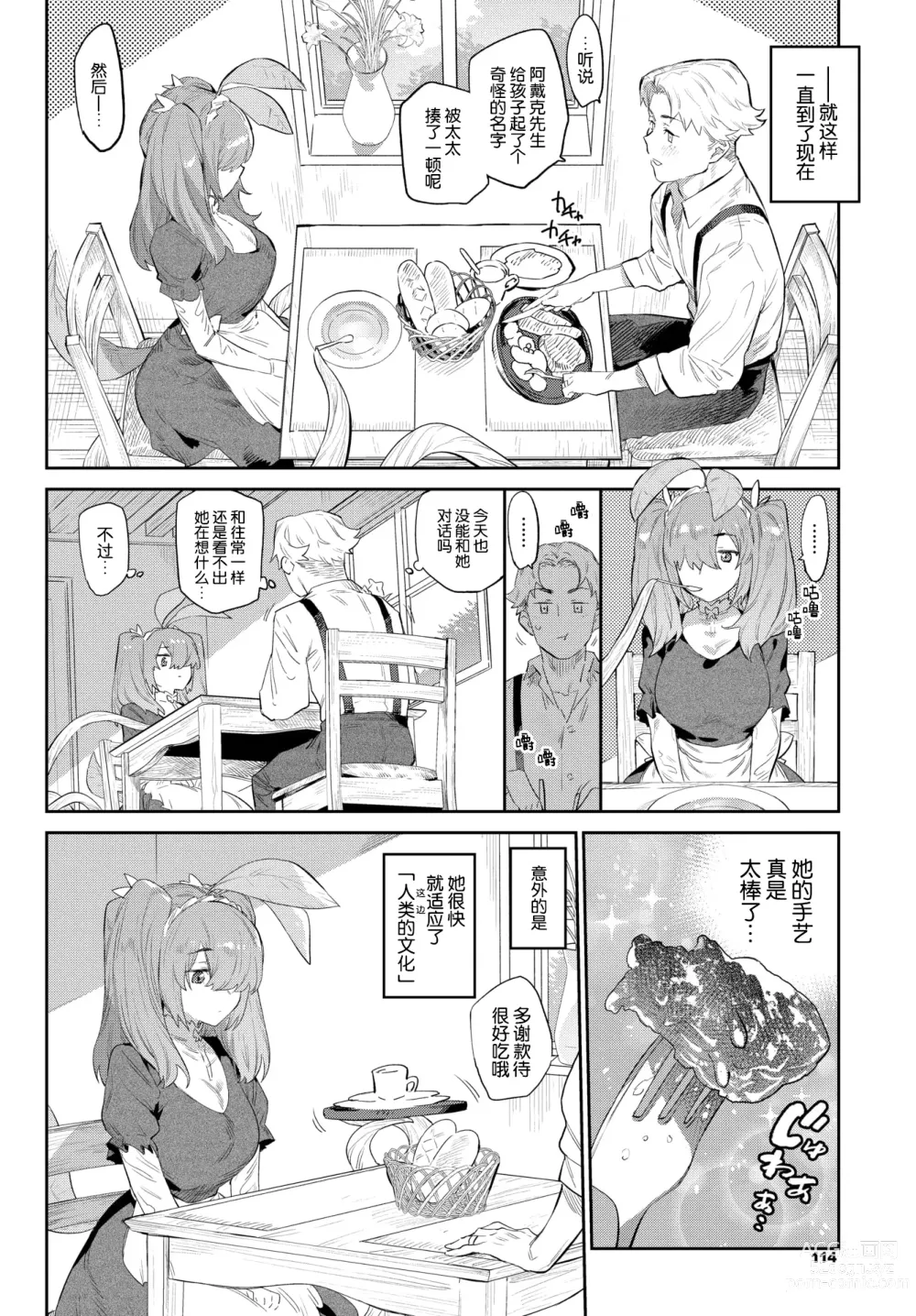 Page 97 of manga 異邦ノ乙女