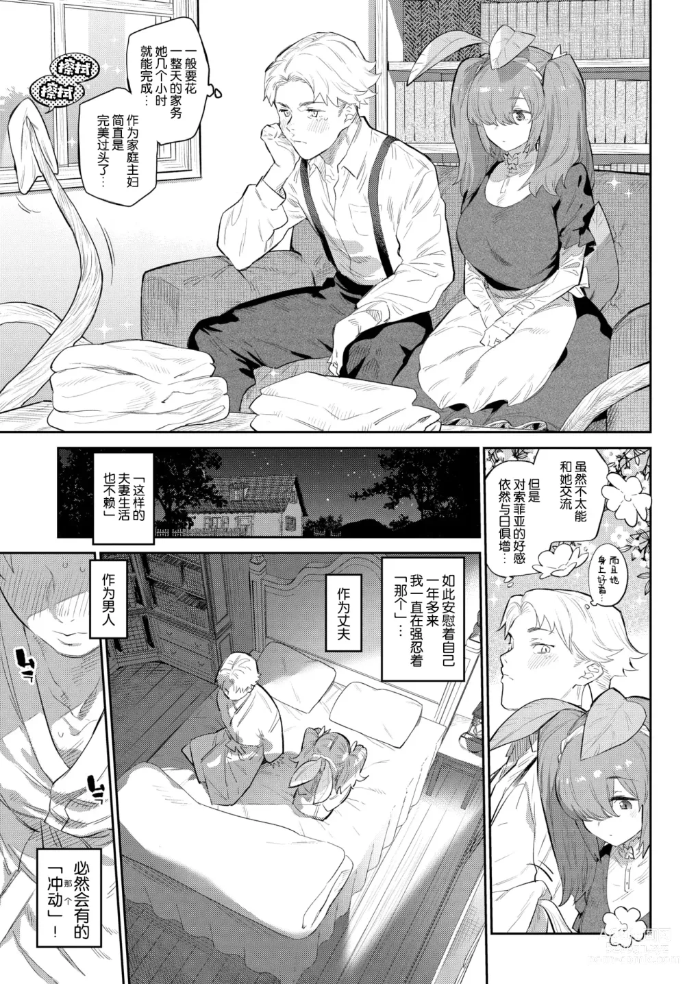 Page 98 of manga 異邦ノ乙女