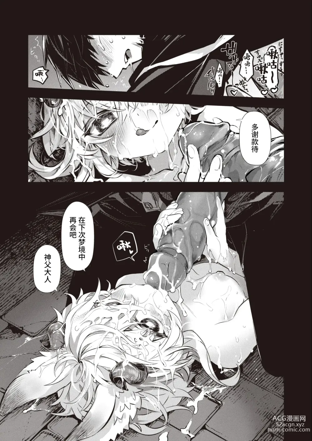 Page 14 of doujinshi 夢侵すルクスリア 前編