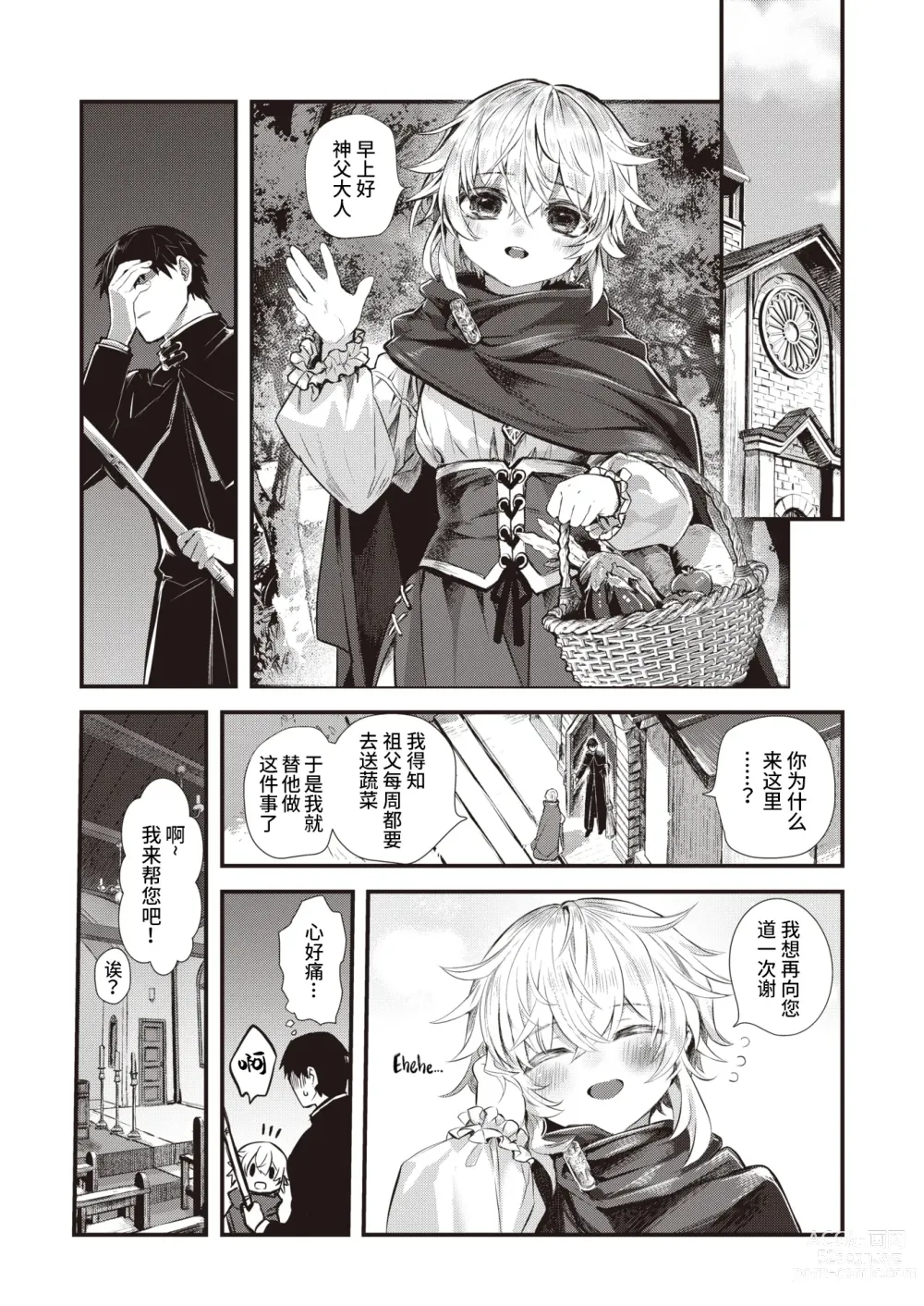 Page 15 of doujinshi 夢侵すルクスリア 前編