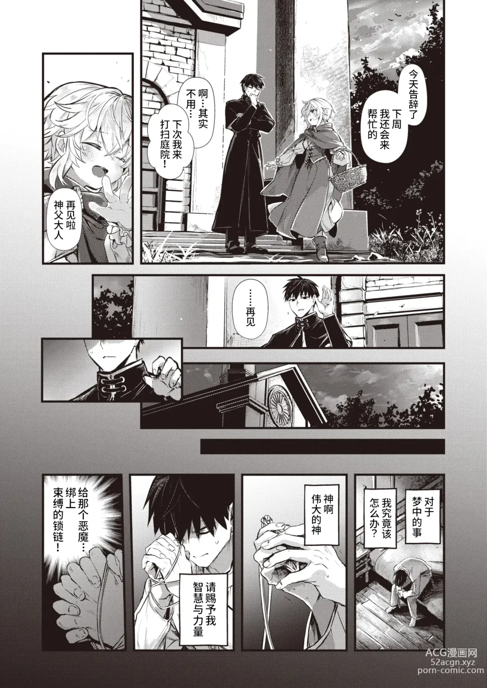 Page 17 of doujinshi 夢侵すルクスリア 前編